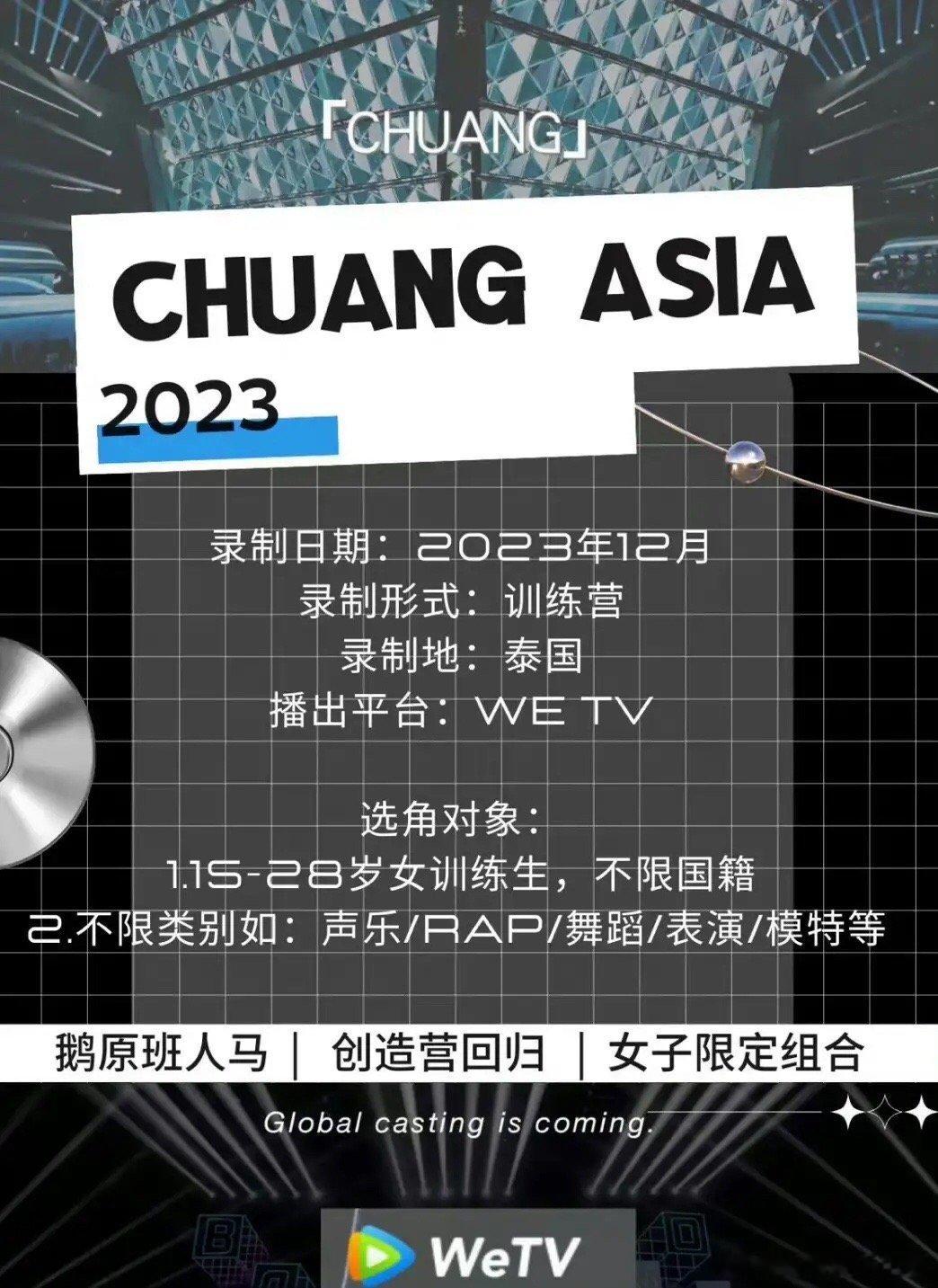 #创造营2023 女团#创造营2023要来了？好像是选女团，年底在泰国录制，这个