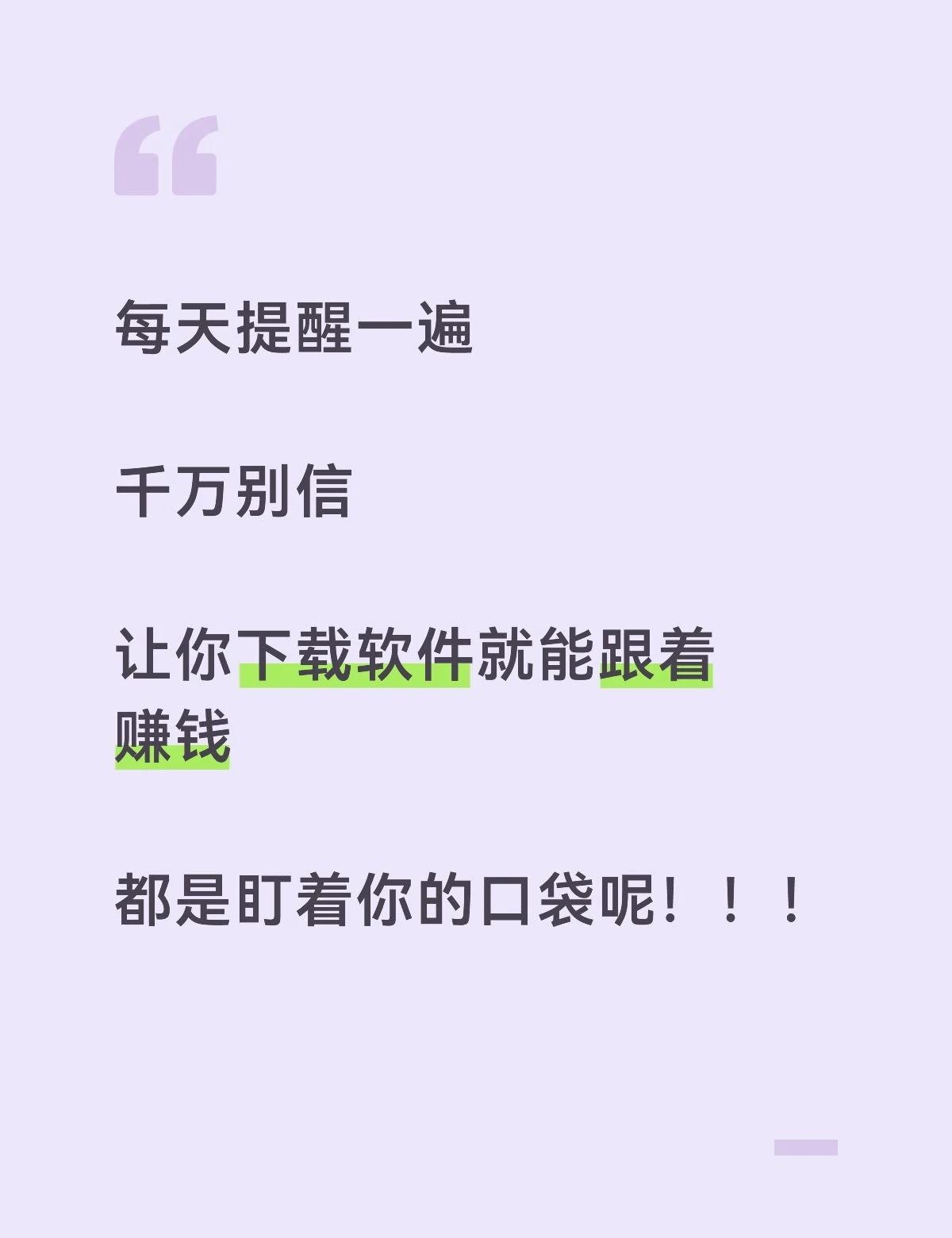 谨防上当