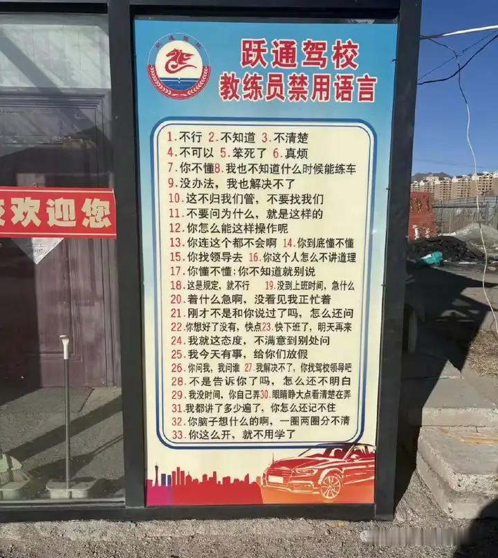 《驾校教练用语攻略》 