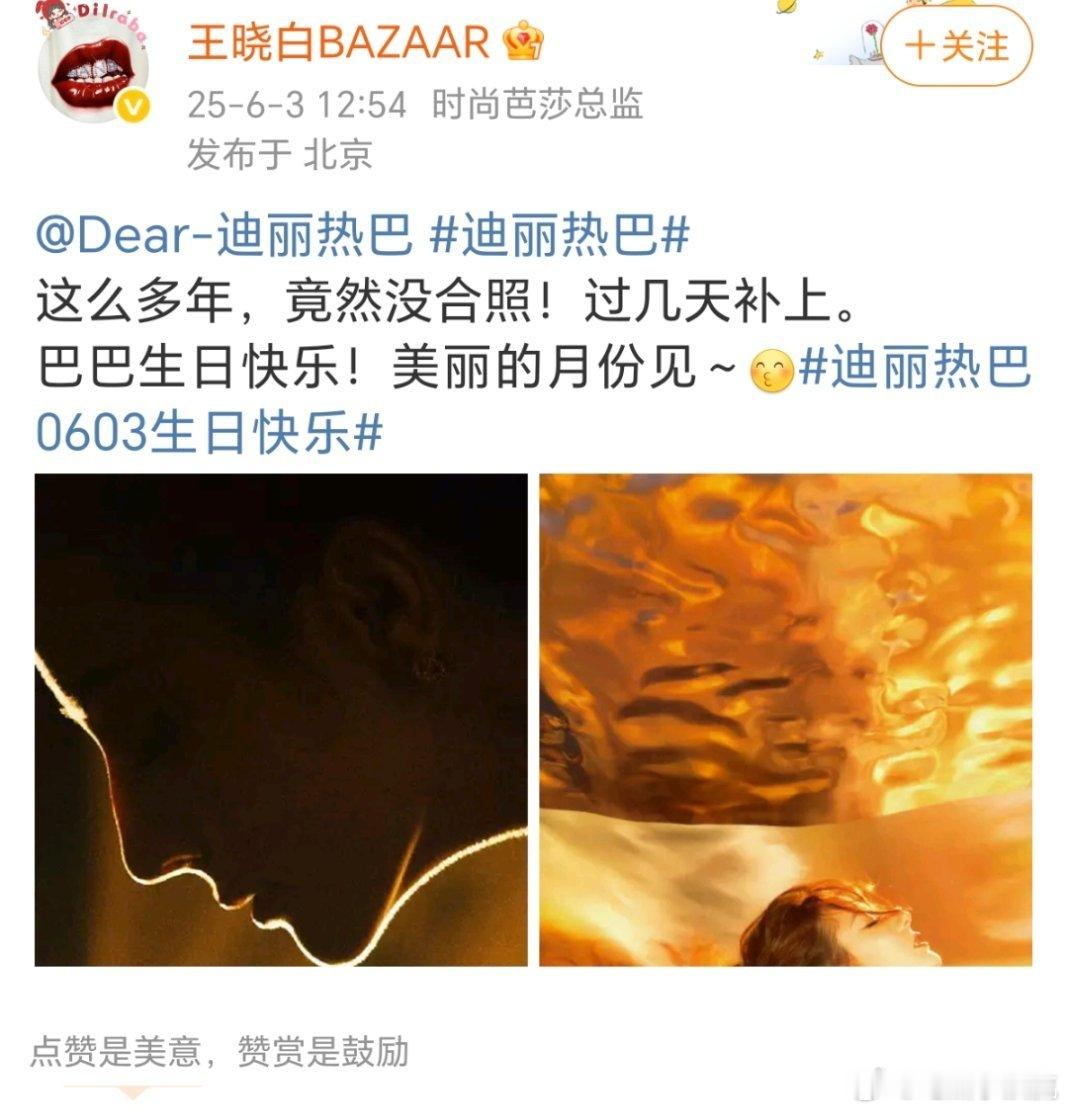 芭莎主编发了迪丽热巴，马上就刷到了美迪的杂志🍉瓜主们很会编 ​​​
