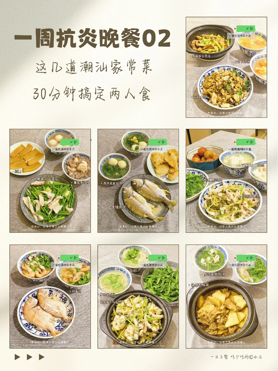 一周抗炎晚餐 02｜30分钟搞定两人食🍱