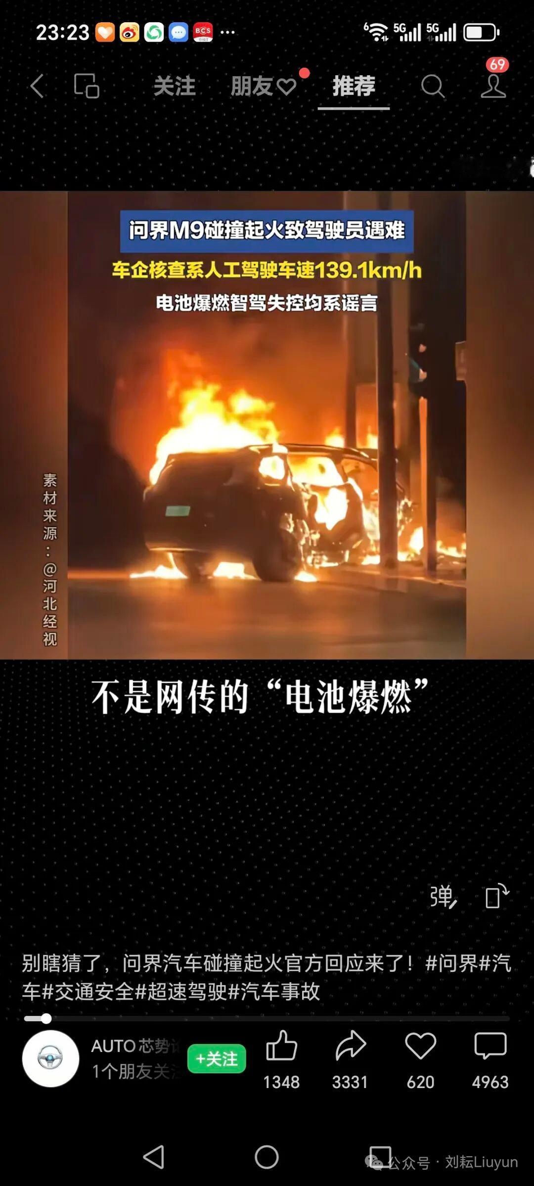 2026年10月17日一辆问界M9SUV在陕西神木高速撞上灯柱后起火燃烧，司机当