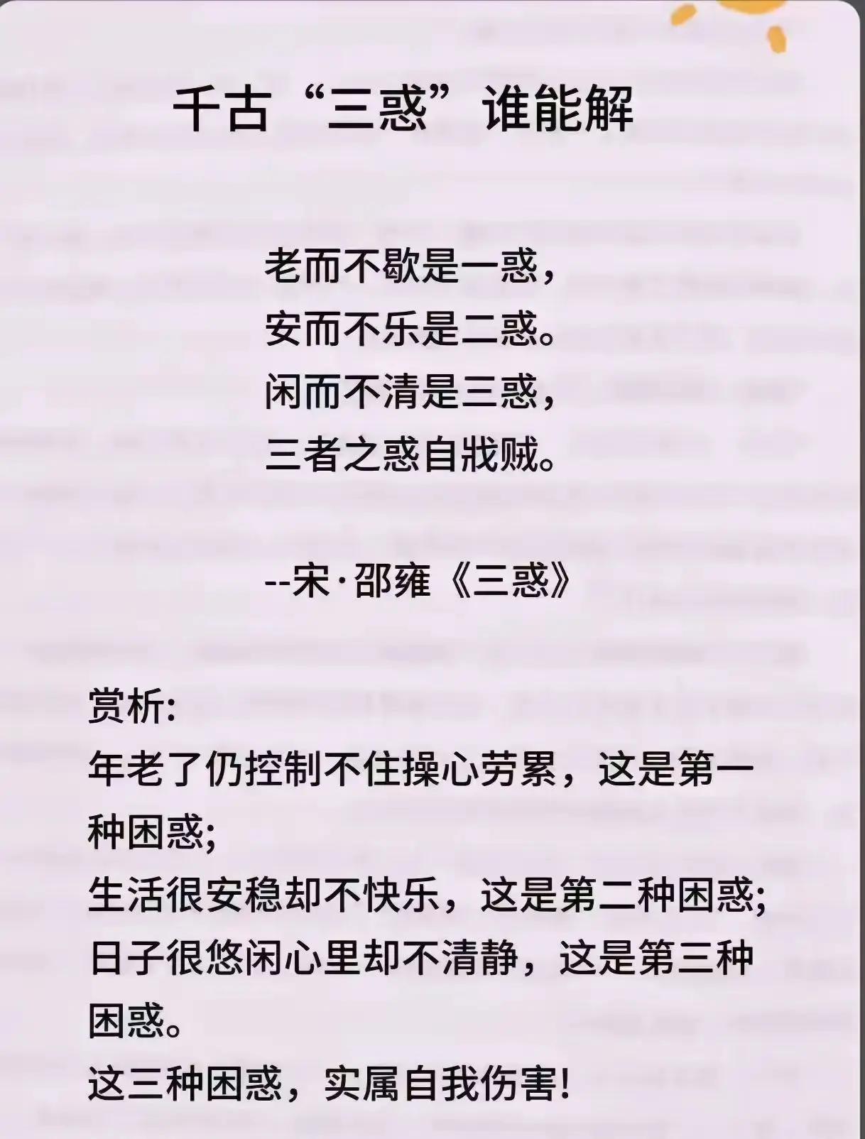 三惑。用文字开悟，以经典解惑 道德经真解 国学智慧译文