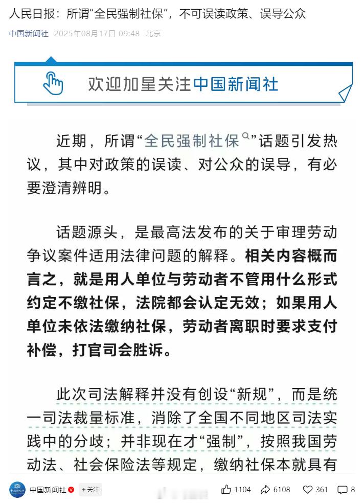 人民日报辟谣：9月1日社保新规，没有全民强制缴纳社保这回事！ 少数自媒体为博眼球