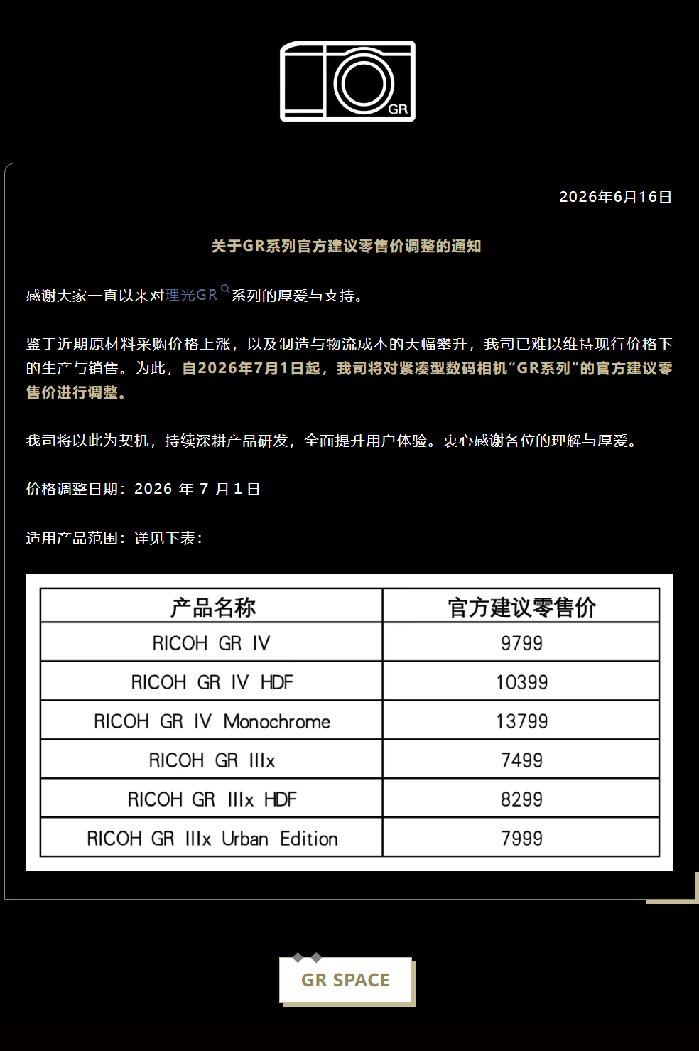 理光相机官方：GR系列相机SRP价格将于7月1日起正式调整。-GR IV：899