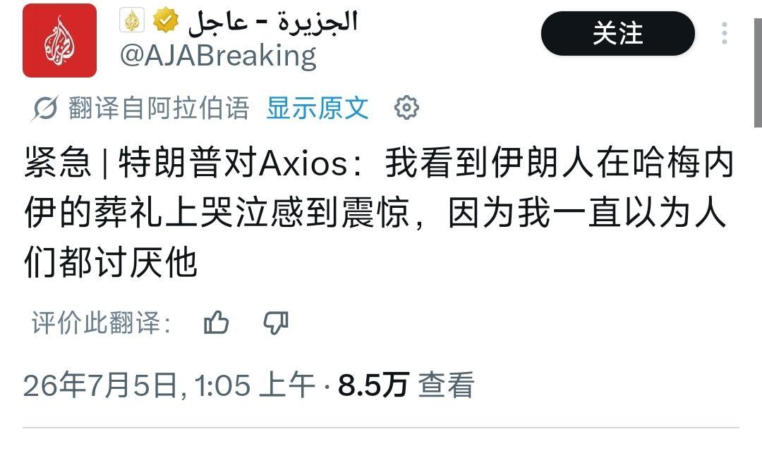 7月4日，特朗普在接受Axios的电话采访中，谈及伊朗最高领袖哈梅内伊的国葬。他