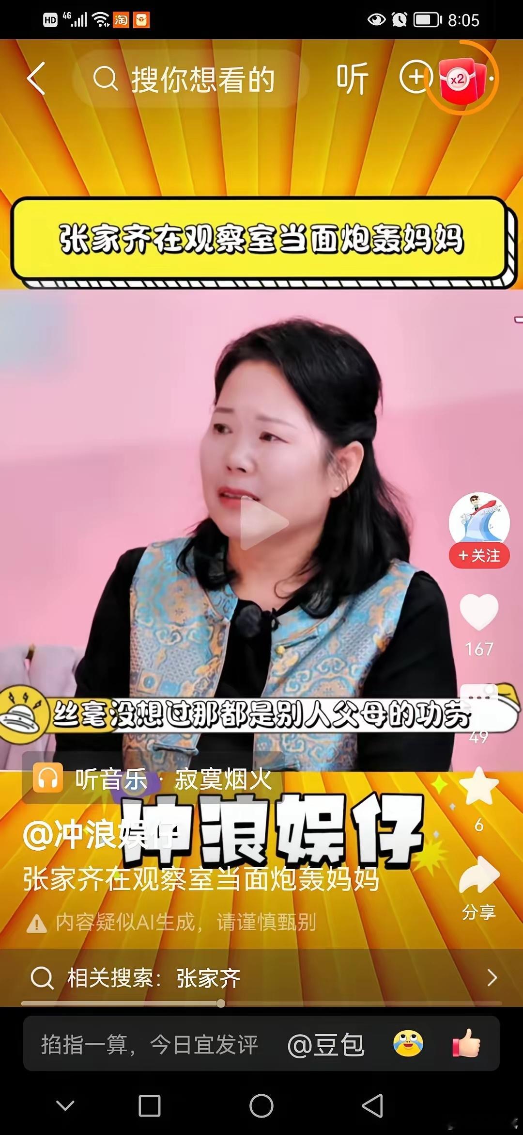 张家齐火力全开，直接把妈妈问的哑口无言张家齐妈妈总说别人家女儿好，坦言特别喜欢陈