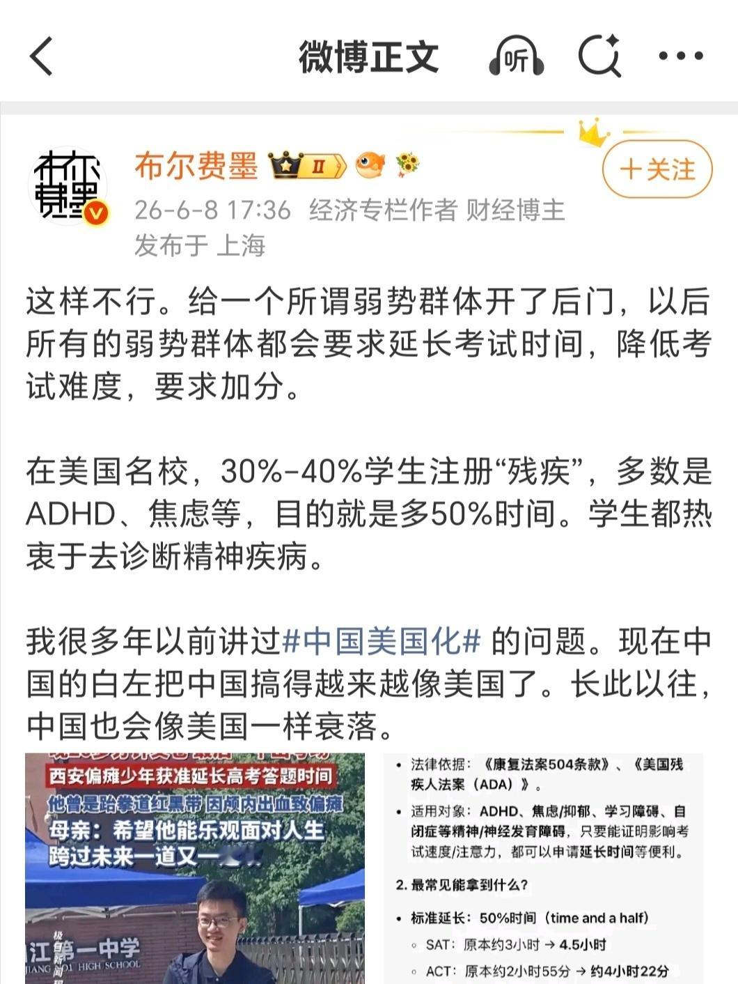 一则新闻：某脑瘫女考生获得高考延时，有人不乐意了：假如性别反转，还能延时吗？又一