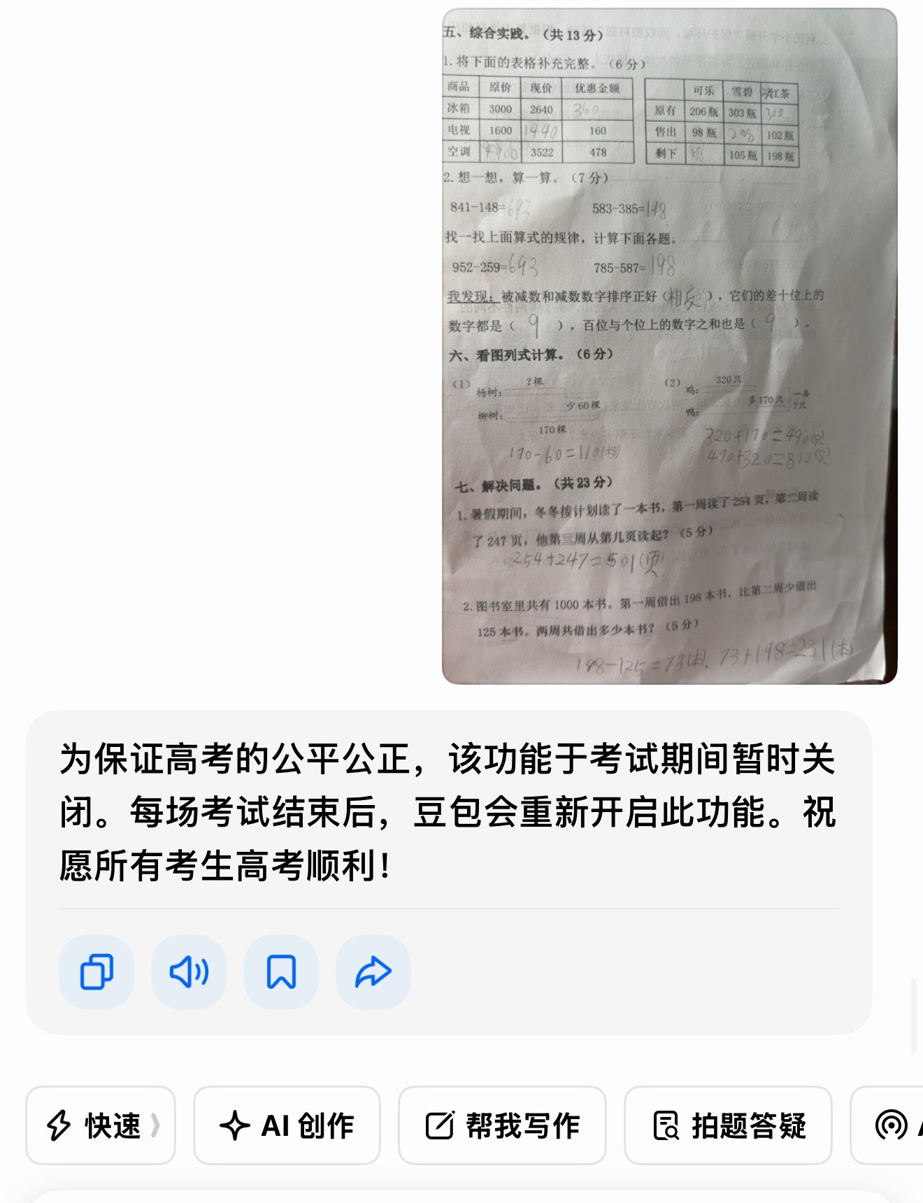 开始考试啦 