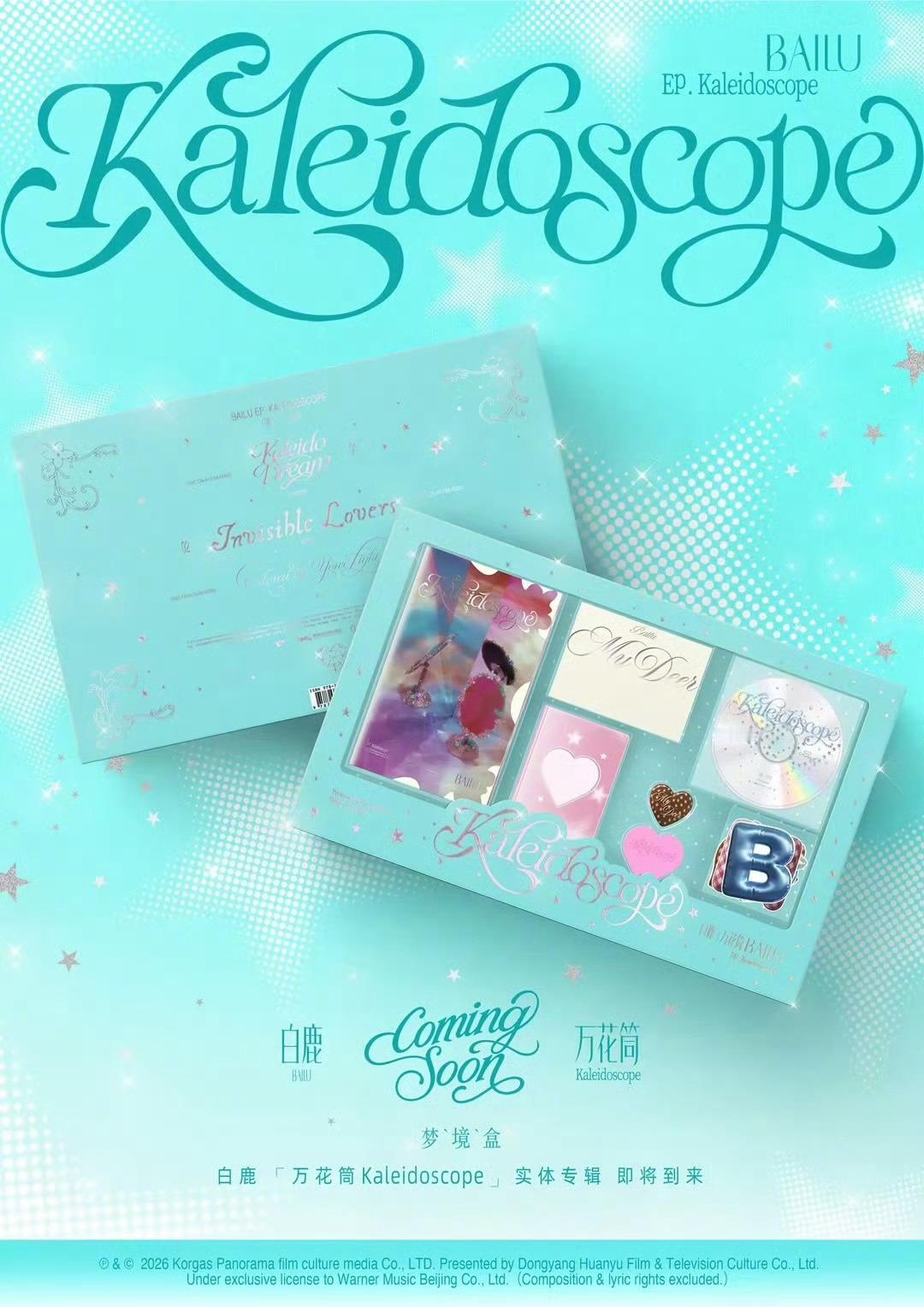 白鹿[超话] 😍白鹿实体ep上线 😍白鹿2026全新ep万花筒 已经开始期待