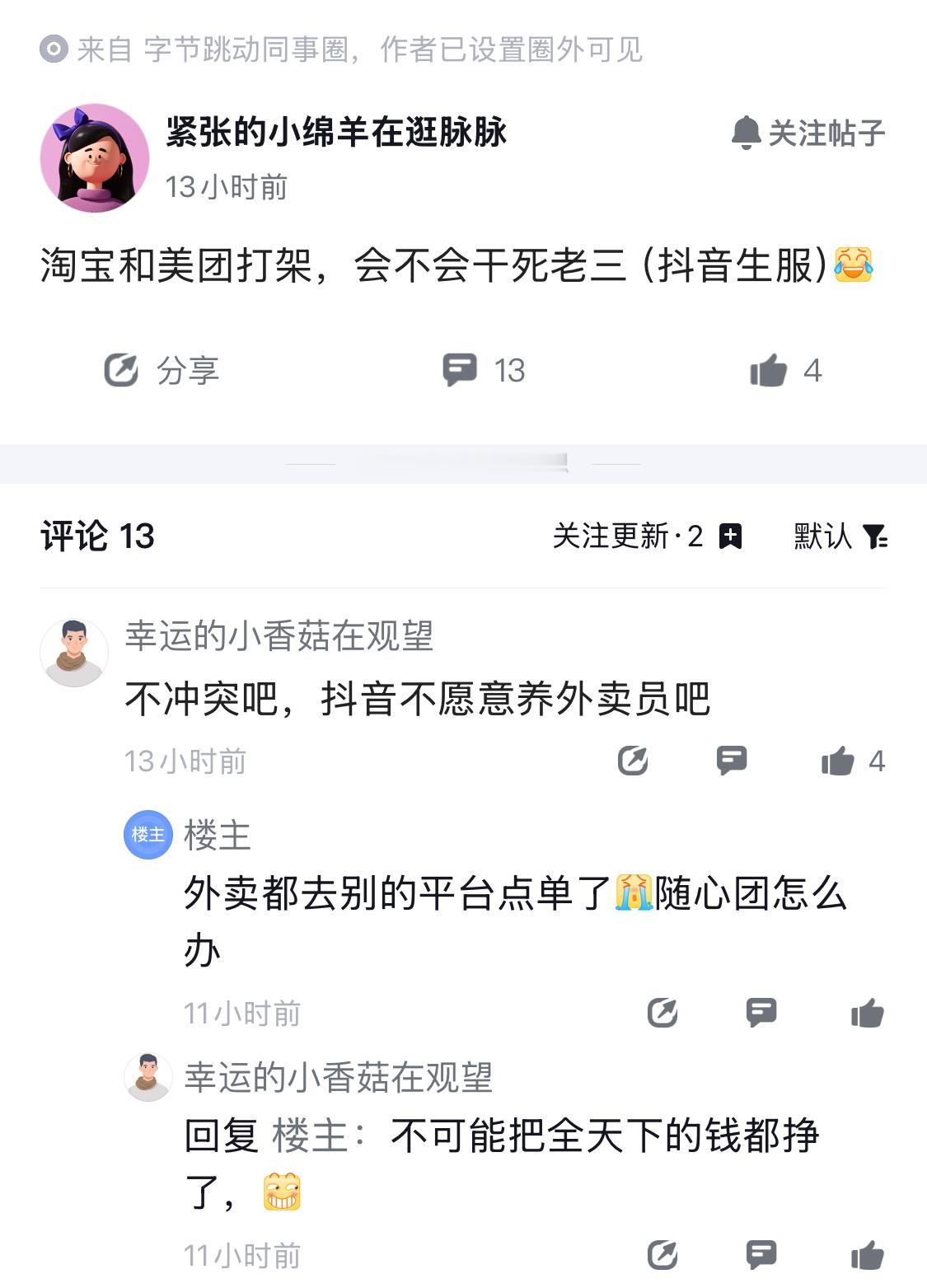 什么时候抖音成老三了，刘强东入局外卖，还有张一鸣的位置吗？ ​​​