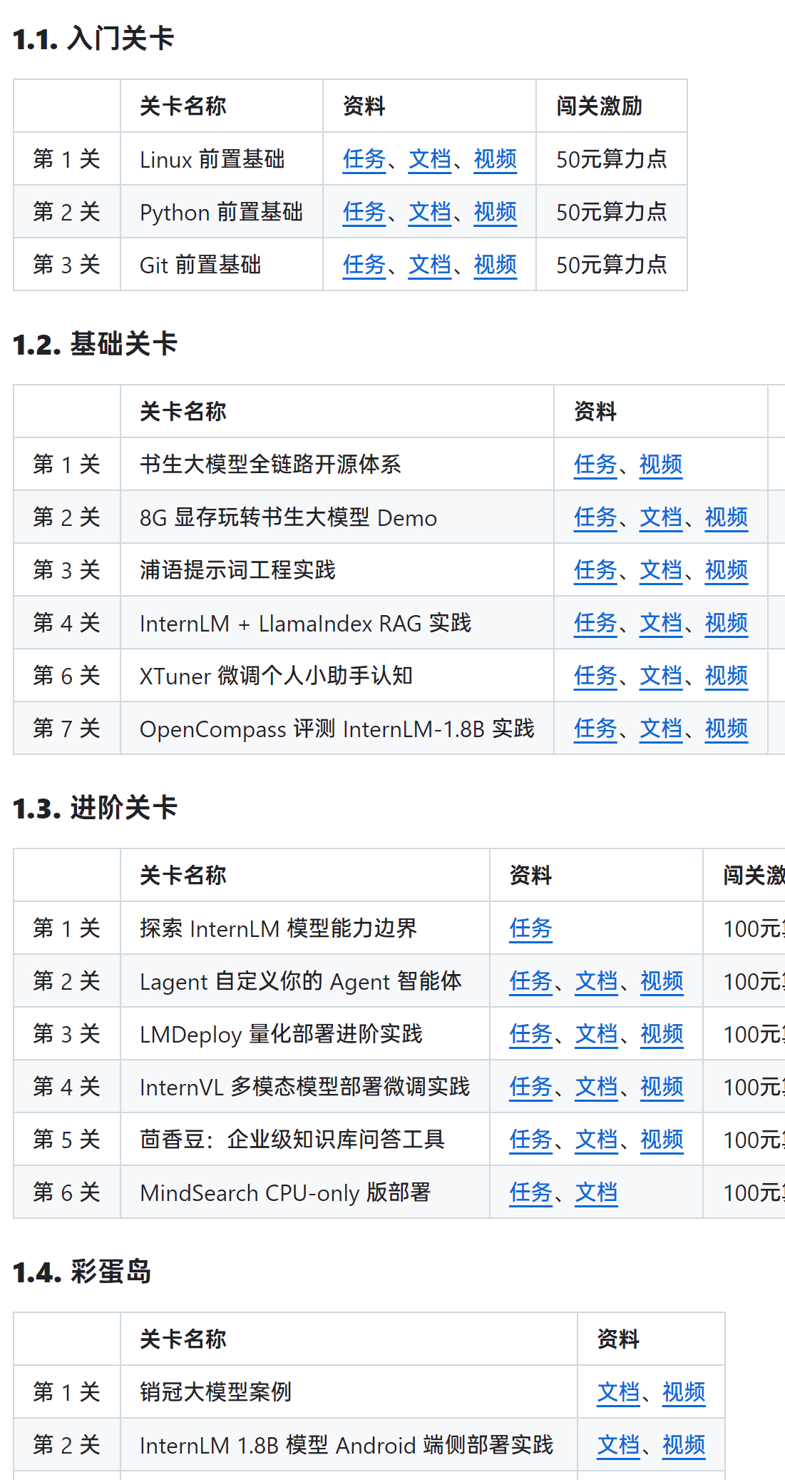 书生大模型实战营地址：github.com/InternLM/Tutorial/