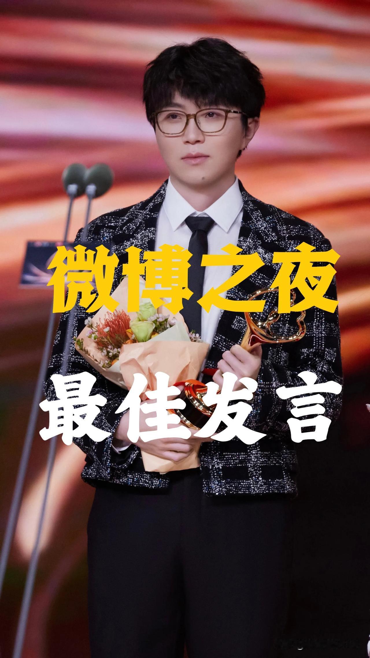 看微博之夜，流水的颁奖礼，相似的获奖感言，直到毛不易：“在微博上分享自己的心情和