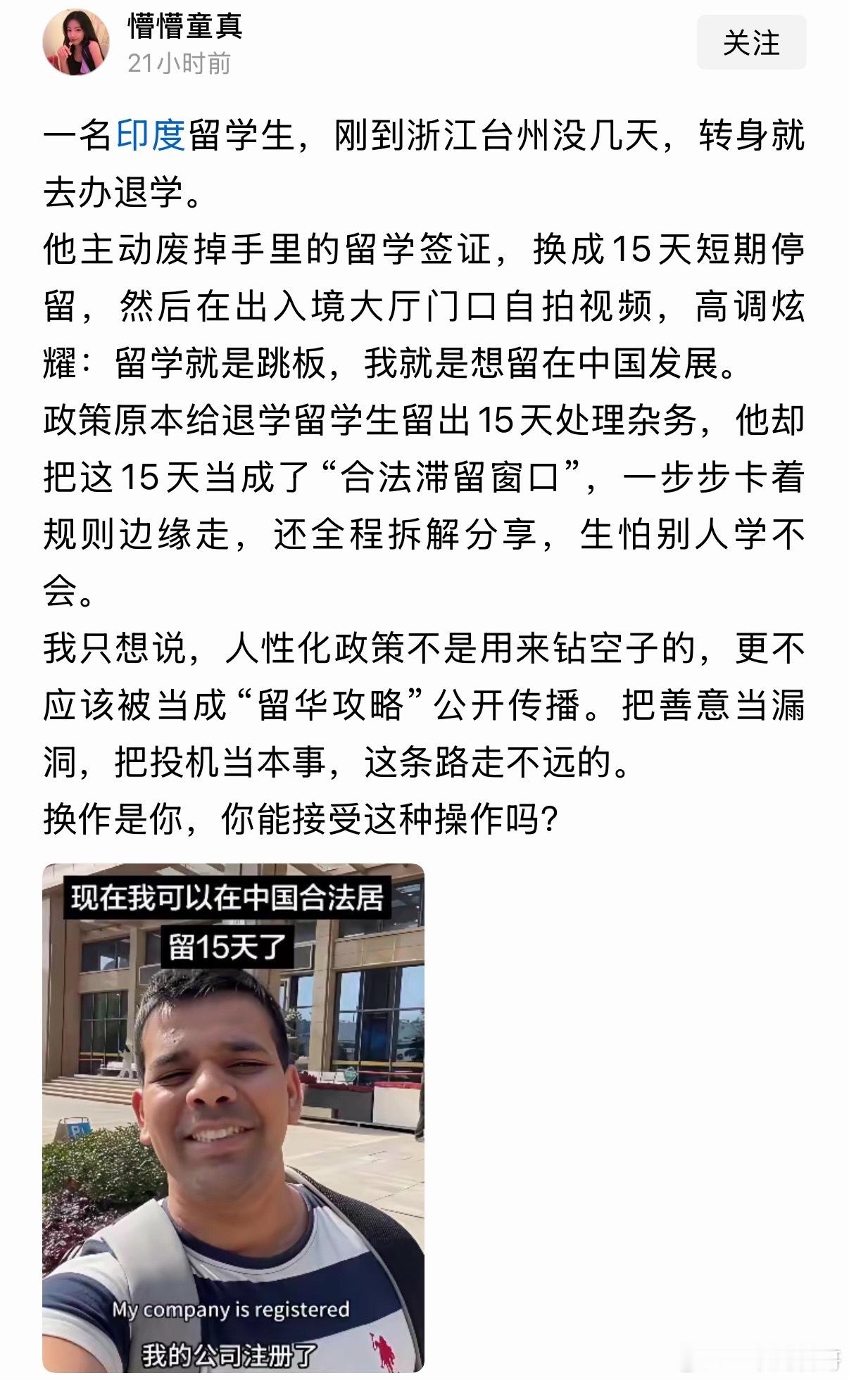 对印度留学生免签，这群人不知道感恩，反而想各种办法钻空子！非常可恨！ 
