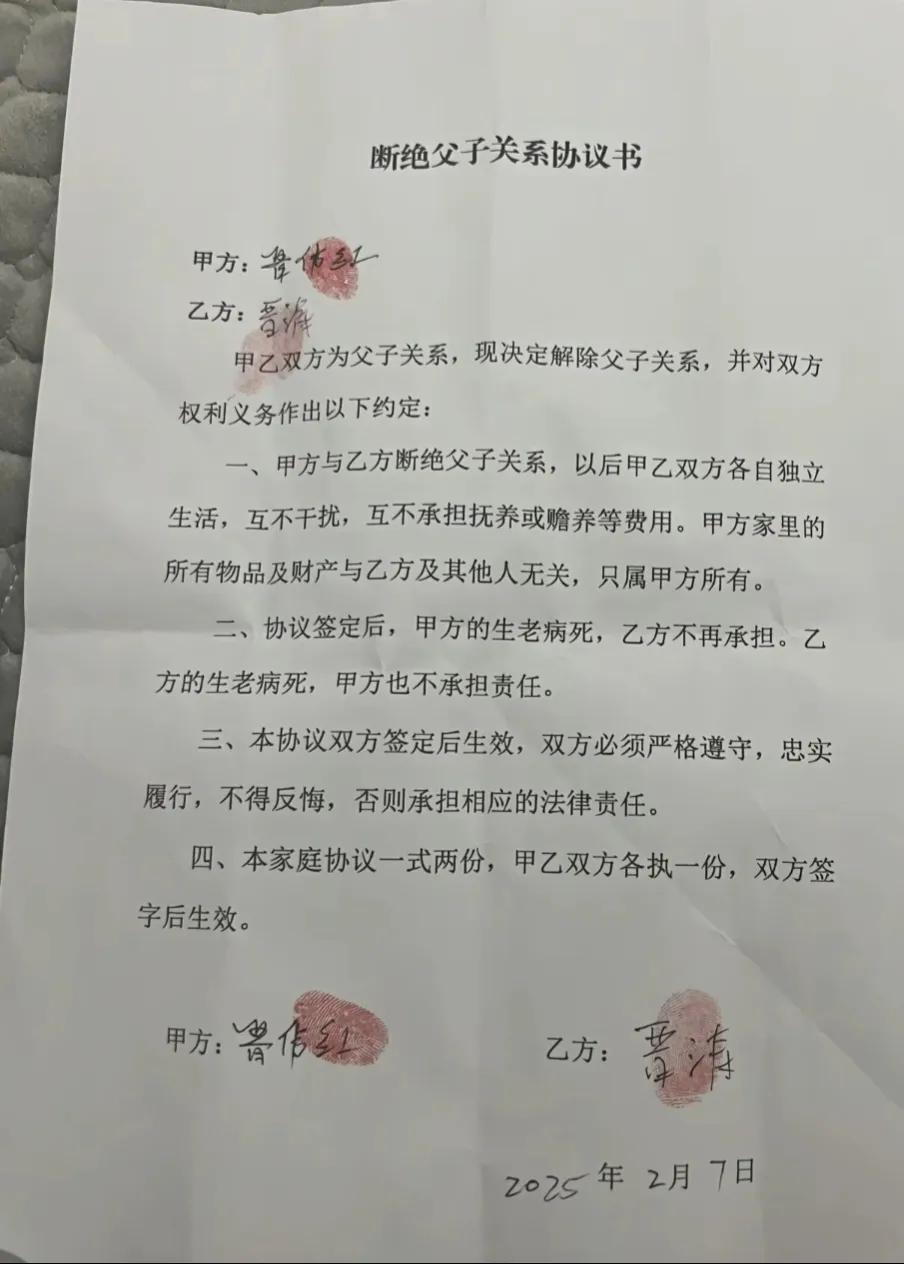 网上惊现断绝父子关系书，据说是父亲不管大儿子，平时就只帮衬小儿子，还不能说他，父