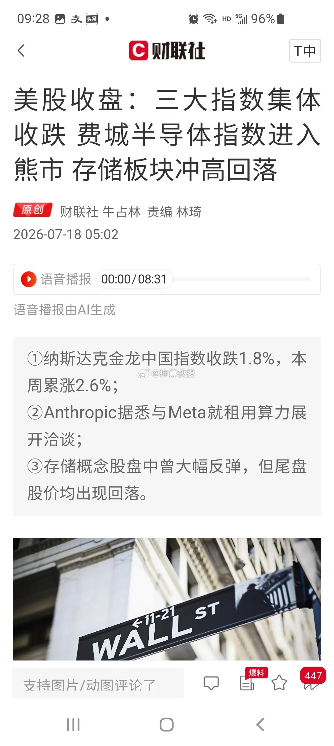 美股先扬后抑！费城半导体指数迈入熊市，周一A股科技股要继续承压吗？昨晚绝大多数熬