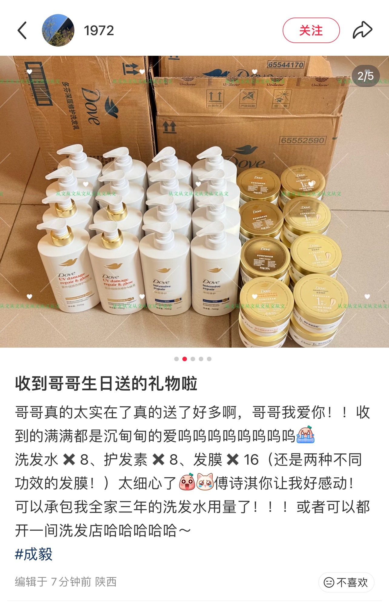 成毅承包粉丝三年洗发水这个真不酸，因为我自己也买了三年的量！怎么不算是和成毅的默