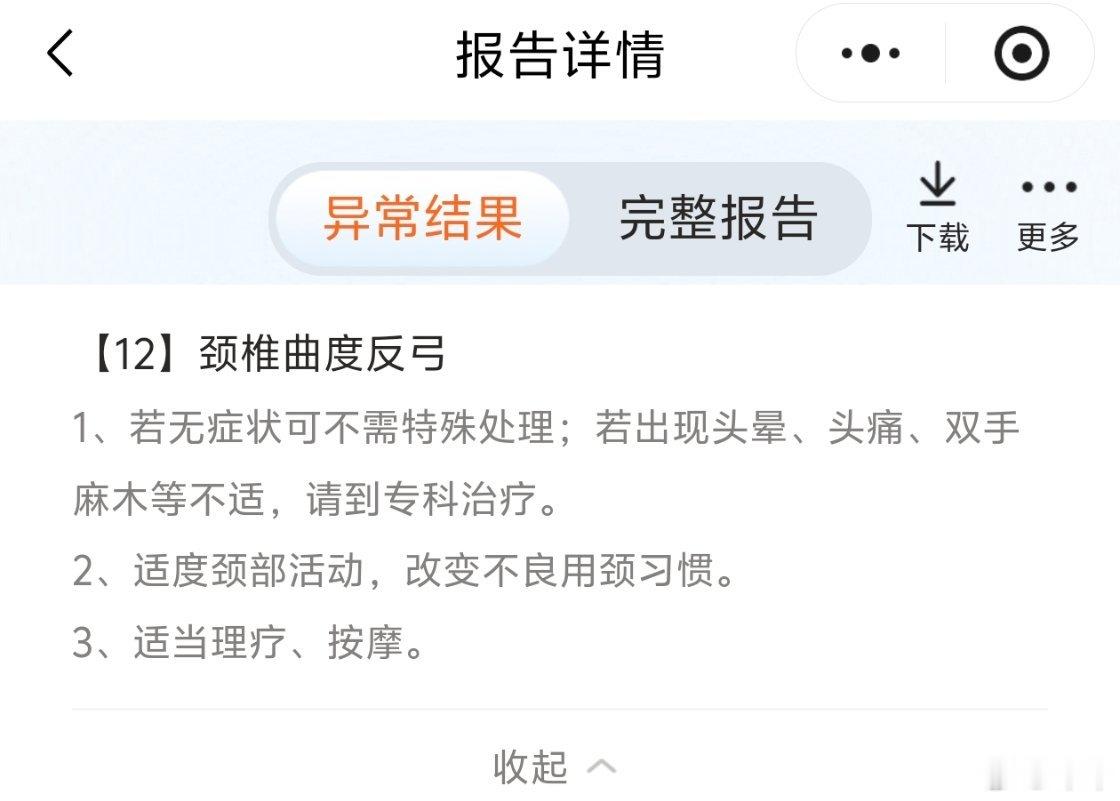 一个爱侧睡的人轻轻的碎了是我了，长期侧睡/趴睡+低头玩手机，前段时间体检出颈椎曲