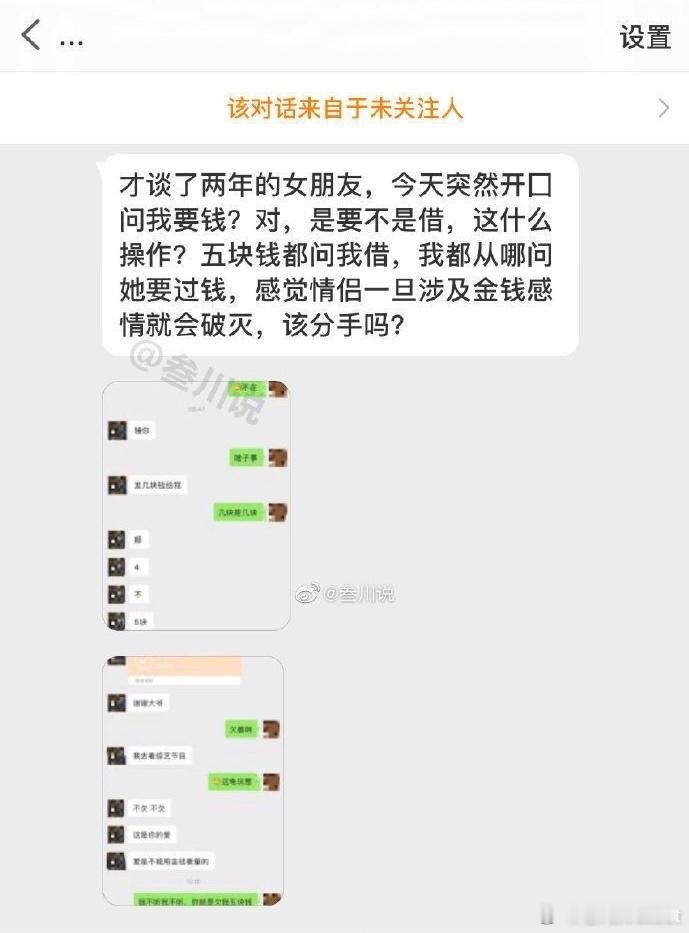 我交往两年的女朋友今天向我要五块钱我觉得，如果牵扯到钱，爱情就会毁了我们该分手吗