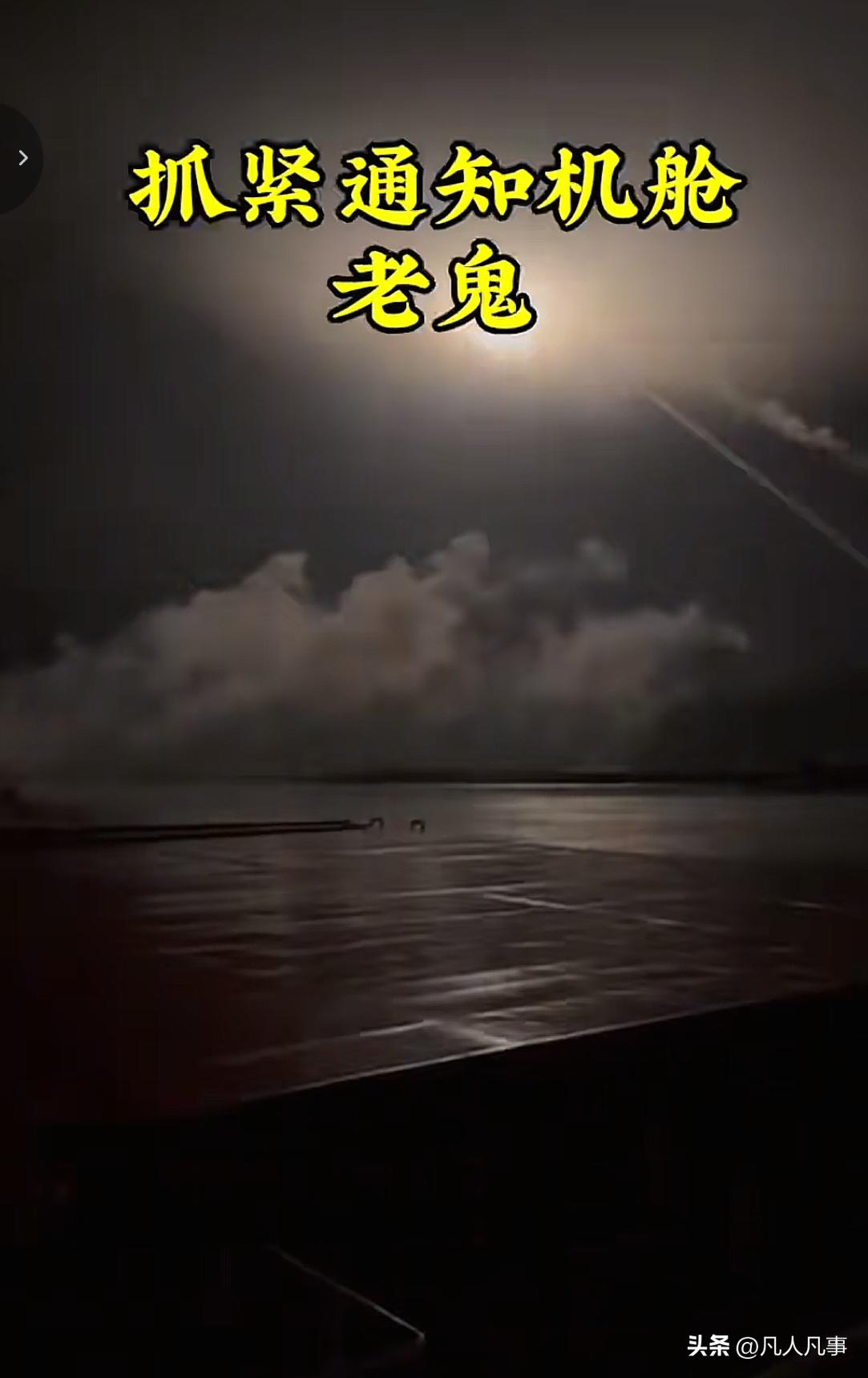 中东某港，突发紧急情况，D弹像雨点般落下，在此停靠的Z国货轮赶忙起锚离港。船开出