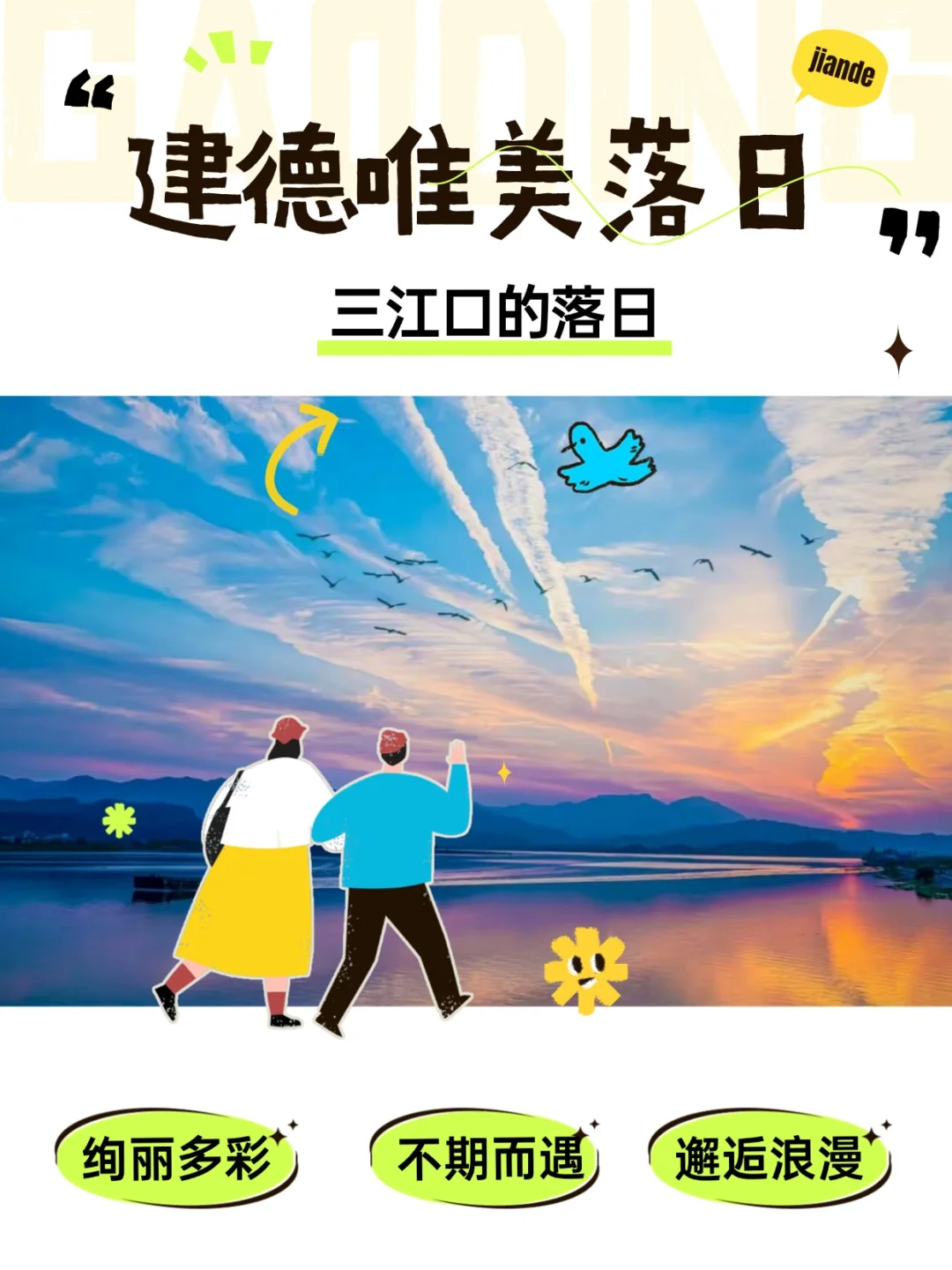 🌅 建德落日限定｜晚霞是橘子味的