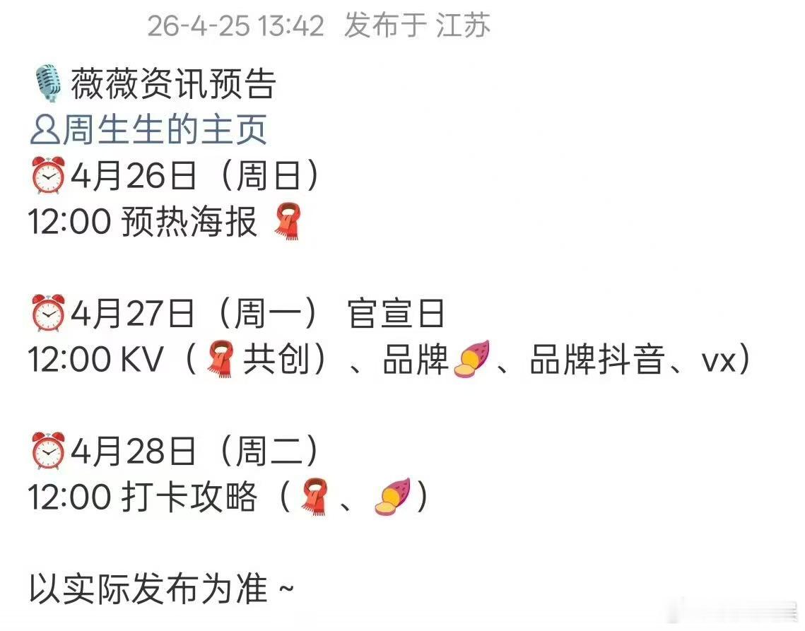 田曦薇周生生预热田曦薇周生生发布节奏田曦薇周生生发布节奏，期待， 