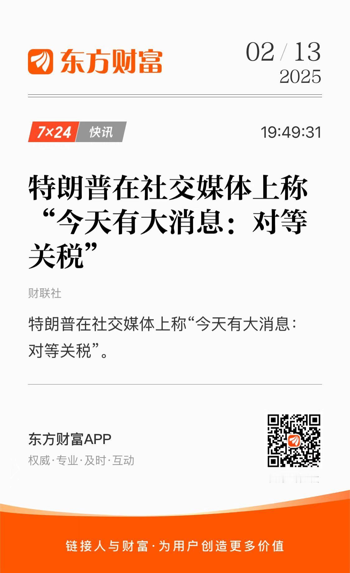究竟什么大消息？欧盟关税？ 