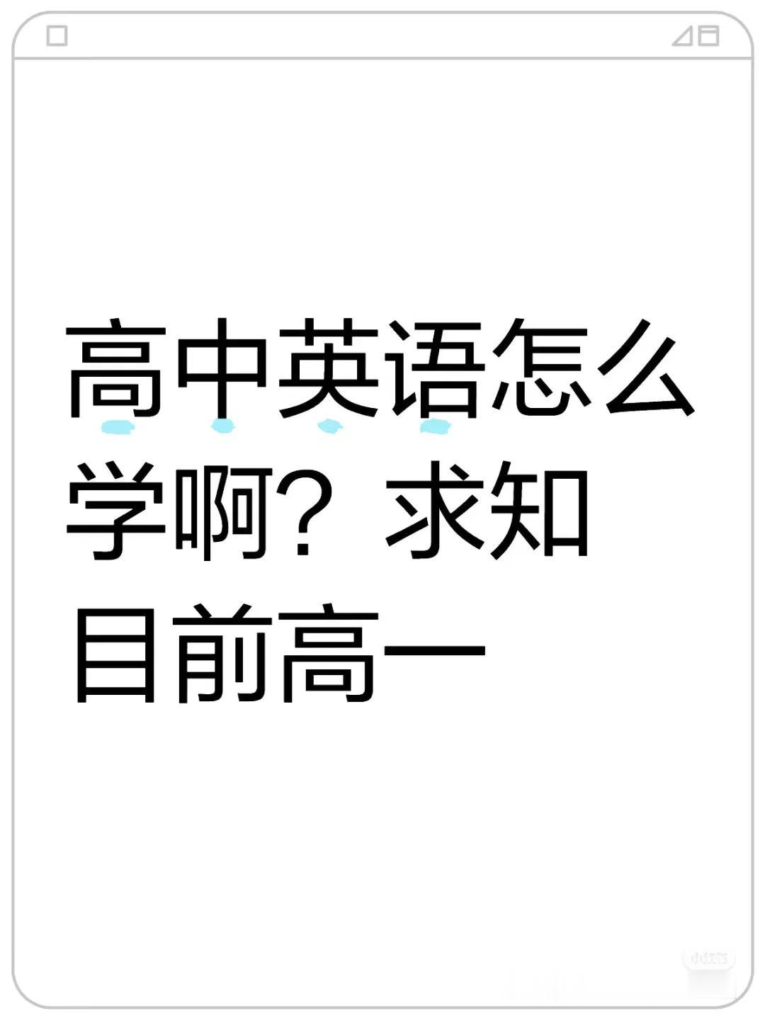 #教育##中考##高考#今天去写字班，给孩子找练字的地方。写字班老师是我以前一位