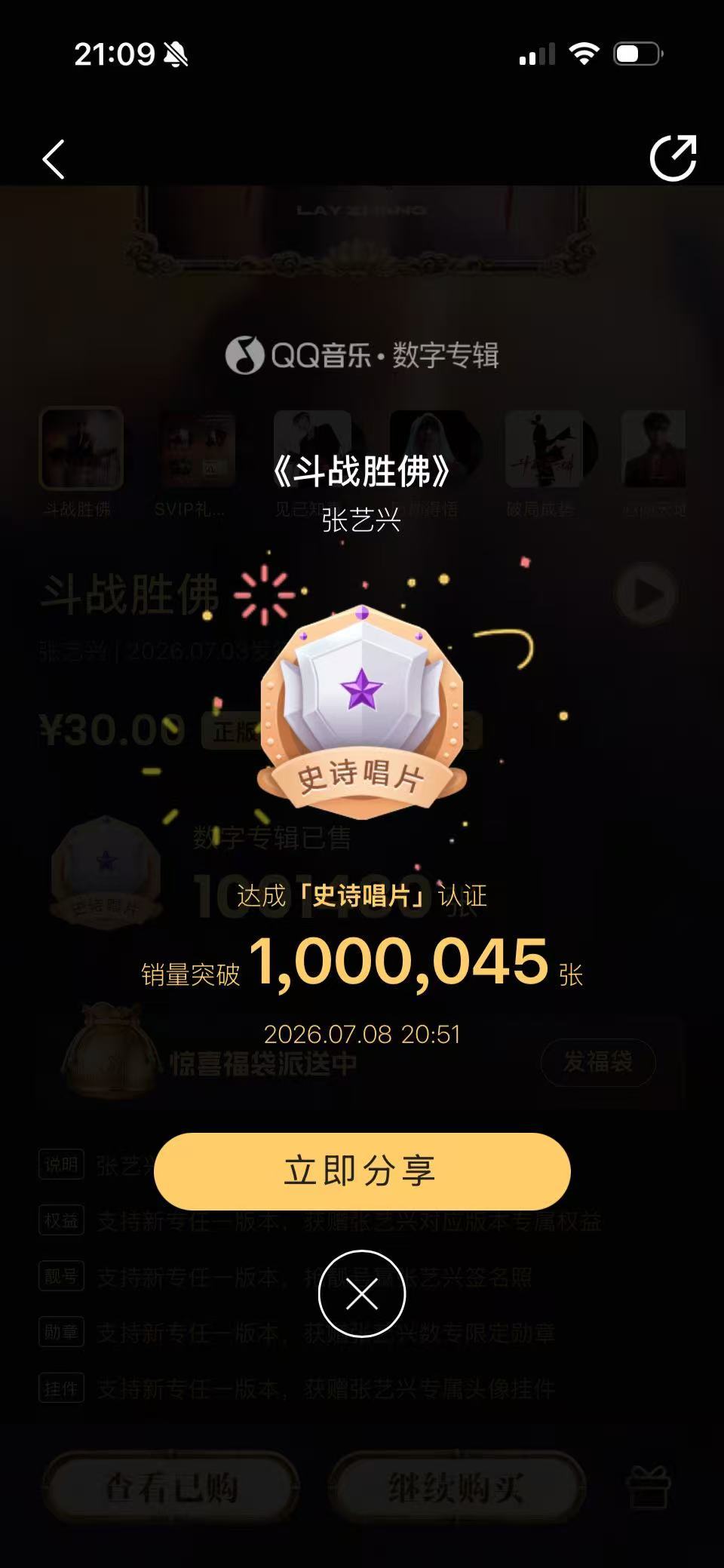 张艺兴张艺兴新专辑斗战胜佛 《斗战胜佛》单平台销量破3000W恭喜艺兴🎉🎉?