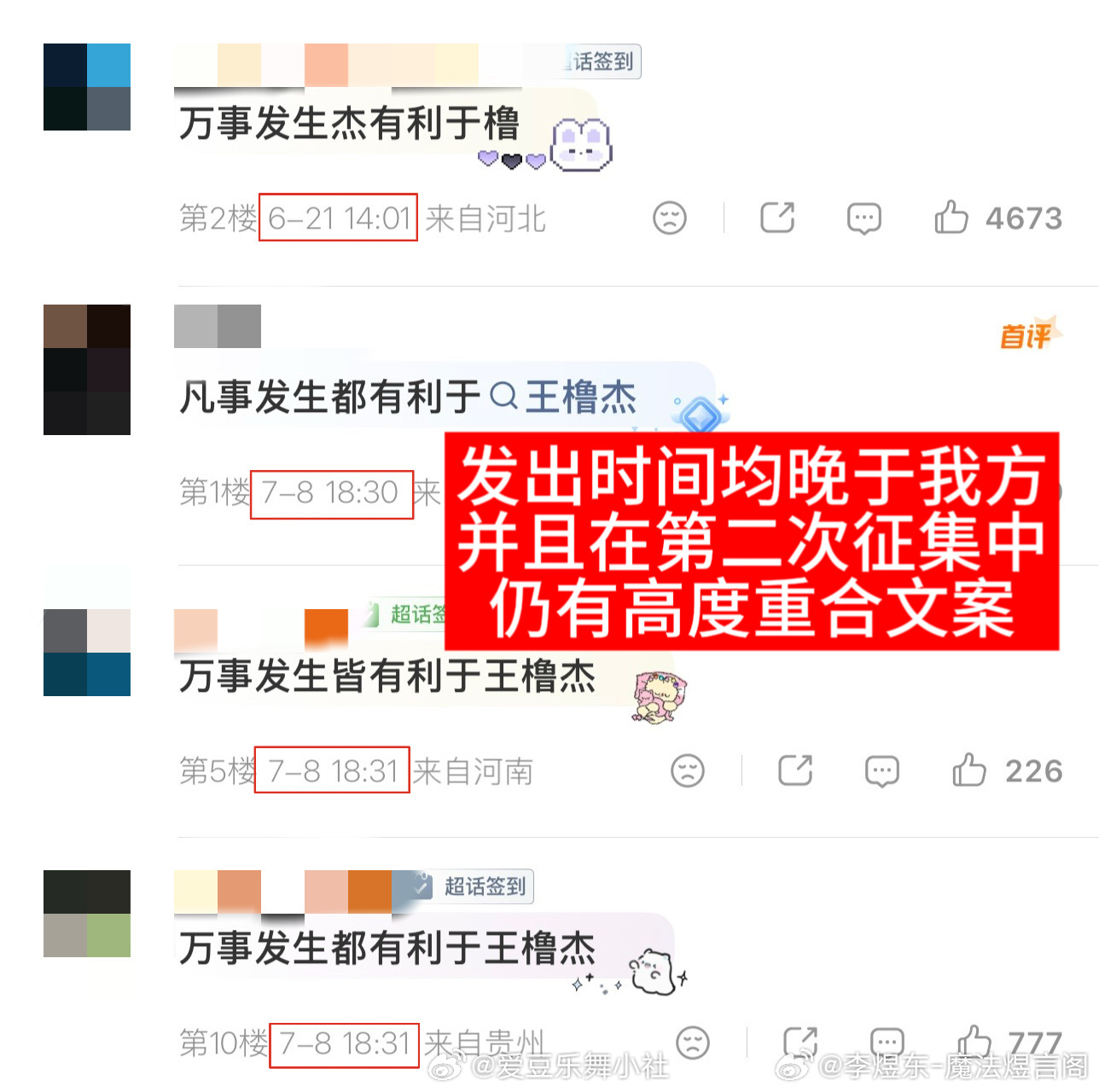 tg李煜东家就王橹杰抄袭灯牌文案作出解释。 李煜东王橹杰 灯牌文案