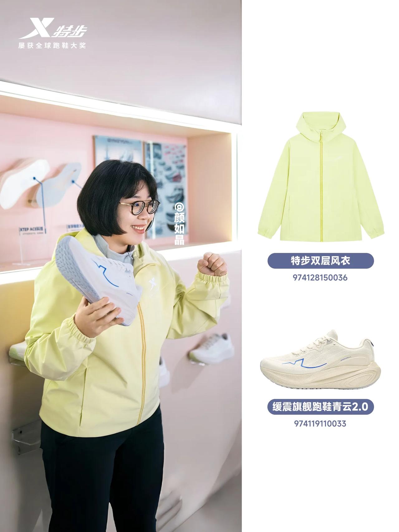 Get颜如晶 同款缓震跑鞋
特步青云2代
搭载ACE云缓震系统 舒适再升级
有效