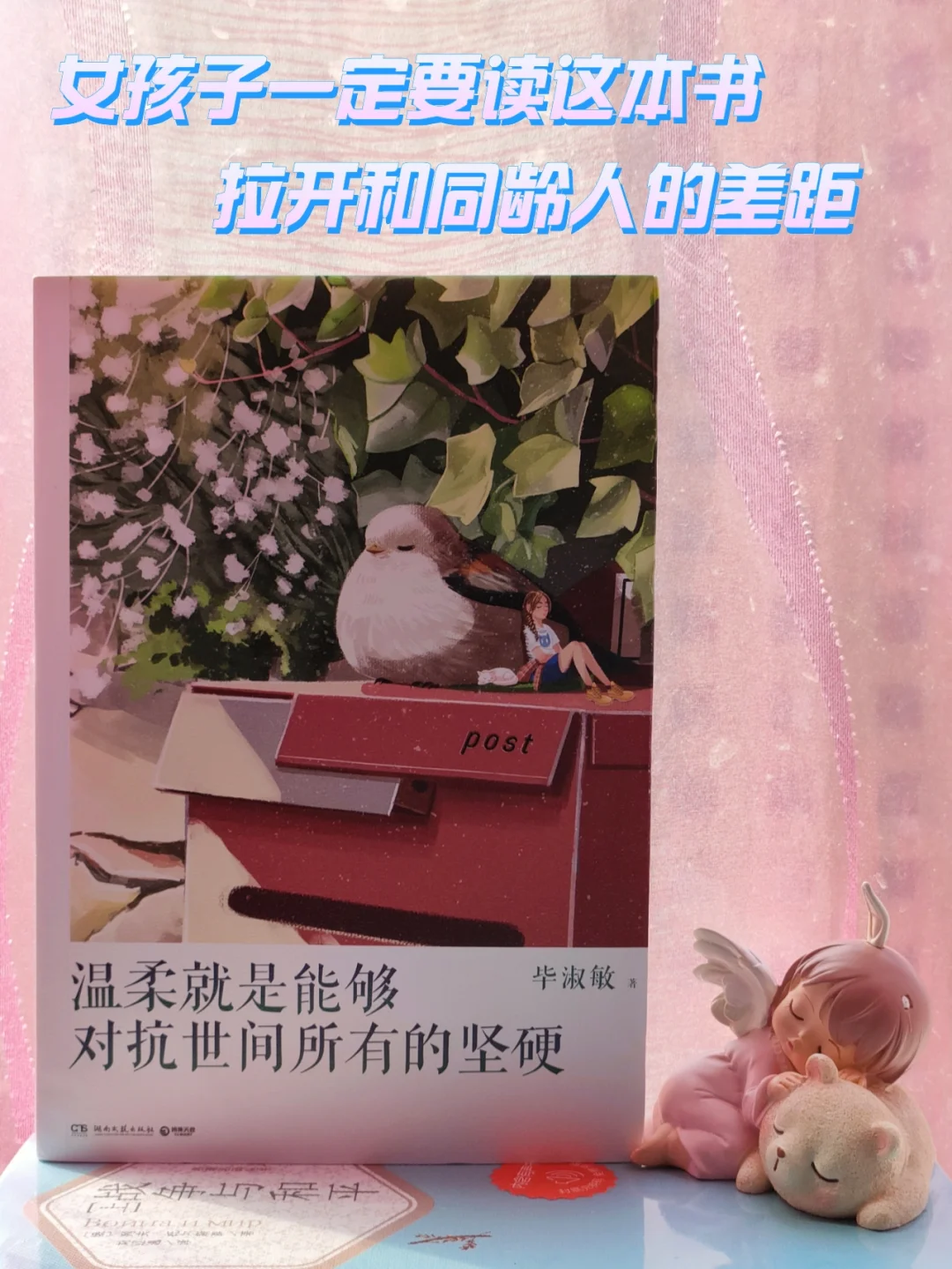 答应我，女孩子一定要读这本智慧之书‼️