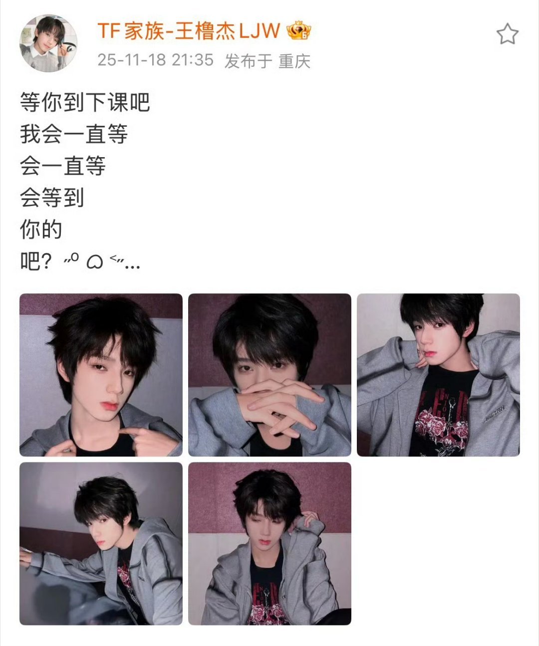 王橹杰发博晒照啦！！！“等你到下课吧我会一直等会一直等会等到你的吧？˶ᵒ ᜊ ˂
