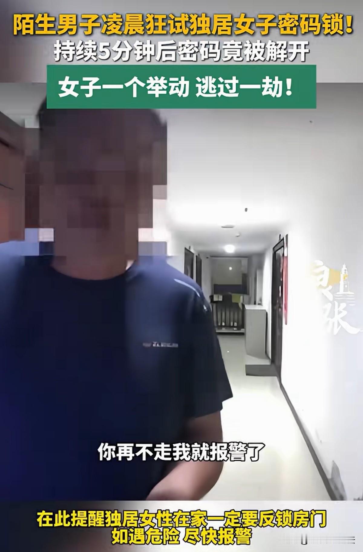 重庆，女子独居，凌晨2点，未进入熟睡状态的她听见摁密码锁的声音，她激灵下清醒过来