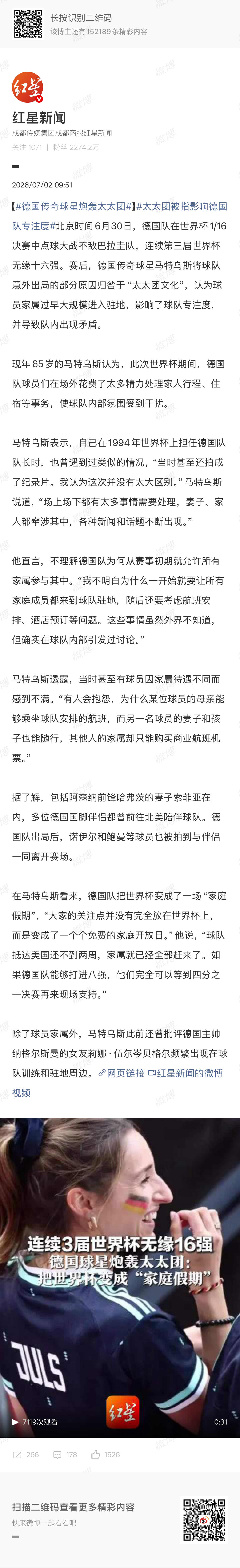 🔻轰啥都对。但是为啥不先轰德国队“政治领袖”格雷茨卡？德国传奇球星炮轰太太团海