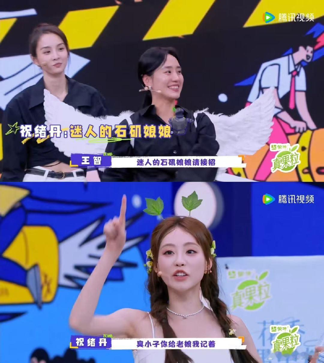 家人们谁懂啊！祝绪丹把石矶娘娘刻在dna里一见你就笑祝绪丹模仿石矶娘娘简直是“可