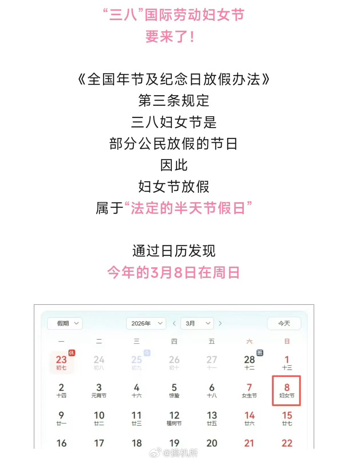 妇女节 放假今年的假期好多都跟周末重叠了，一下子就少了好几天呢 