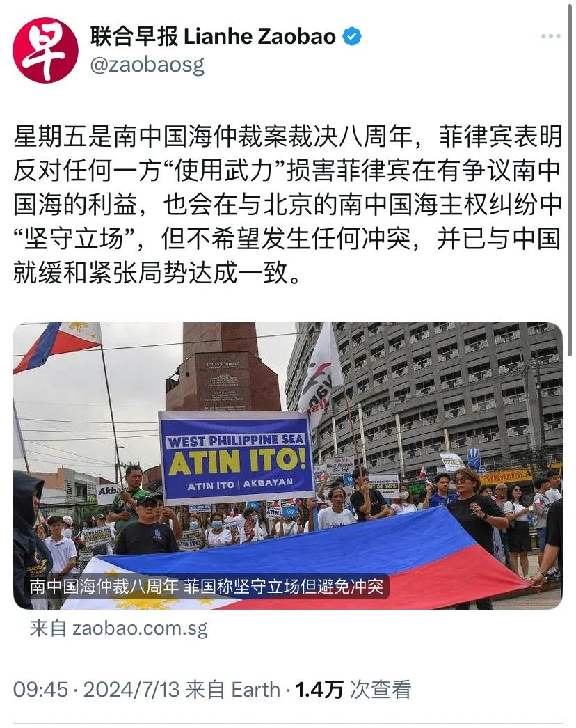 新加坡联合早报今天（7月13日）报道：“星期五是南中国海仲裁案裁决八周年，菲律宾