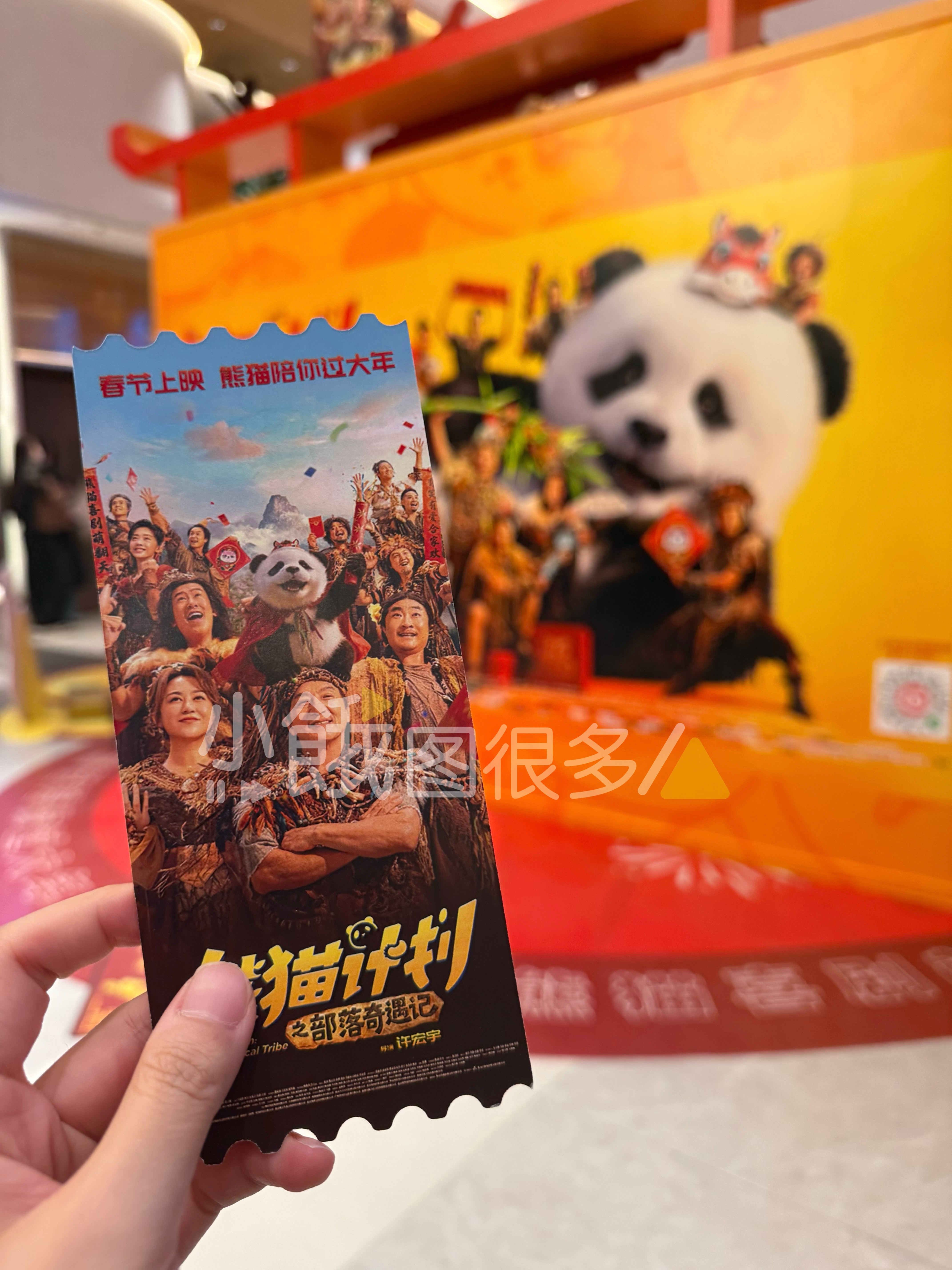 电影熊猫计划之部落奇遇记 来看今年唯一一部公开提前观影的春节档影片《熊猫计划之部