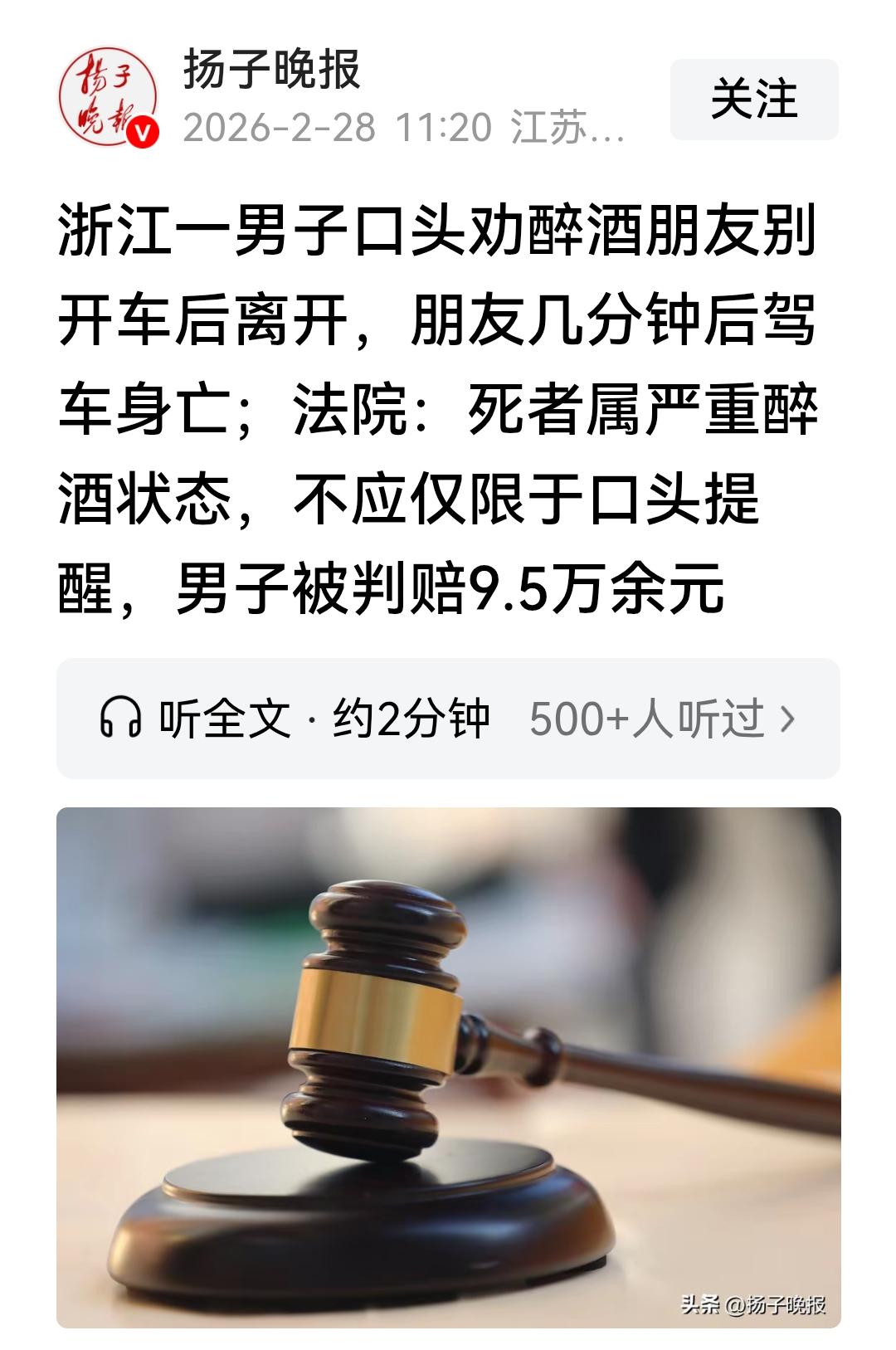 这个判决，令我目瞪口呆。我认为一分钱都不应该赔。
浙江一男子口头劝醉酒朋友别开车