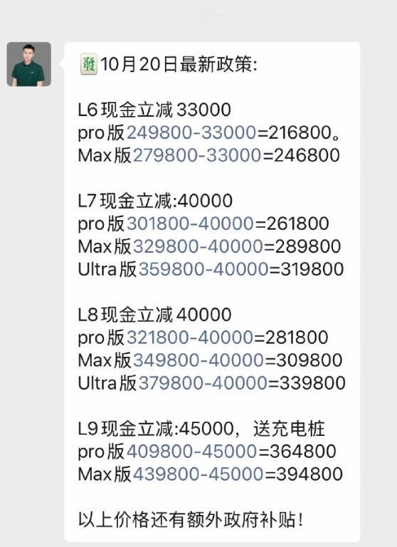 理想已经压力大到需要饮鸩止渴了。

如果下面这个截图是真的，理想四季度肯定是大亏