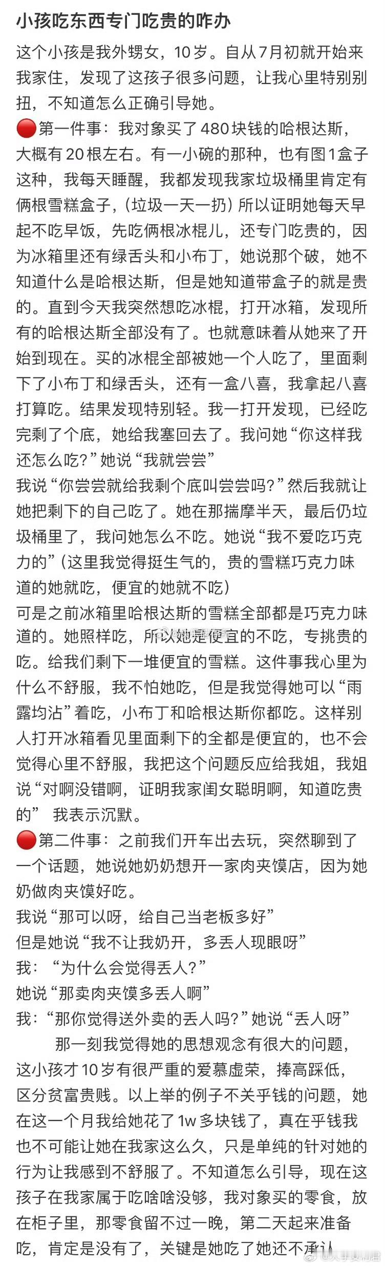 小孩吃东西专门吃贵的咋办[哆啦A梦害怕] ​ ​​​