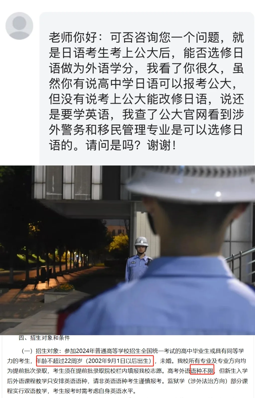 有位网友问我：日语考生如果考上公大后，在校