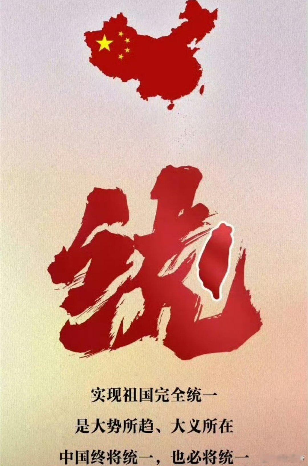 推进祖国统一支持推进祖国统一；早日实现[good][good]！ ​​​