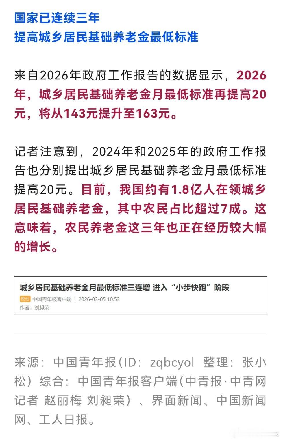 1.2亿农村老人谁来为他们发声每月100多块钱，约等于没有。农民没有养老金的社会