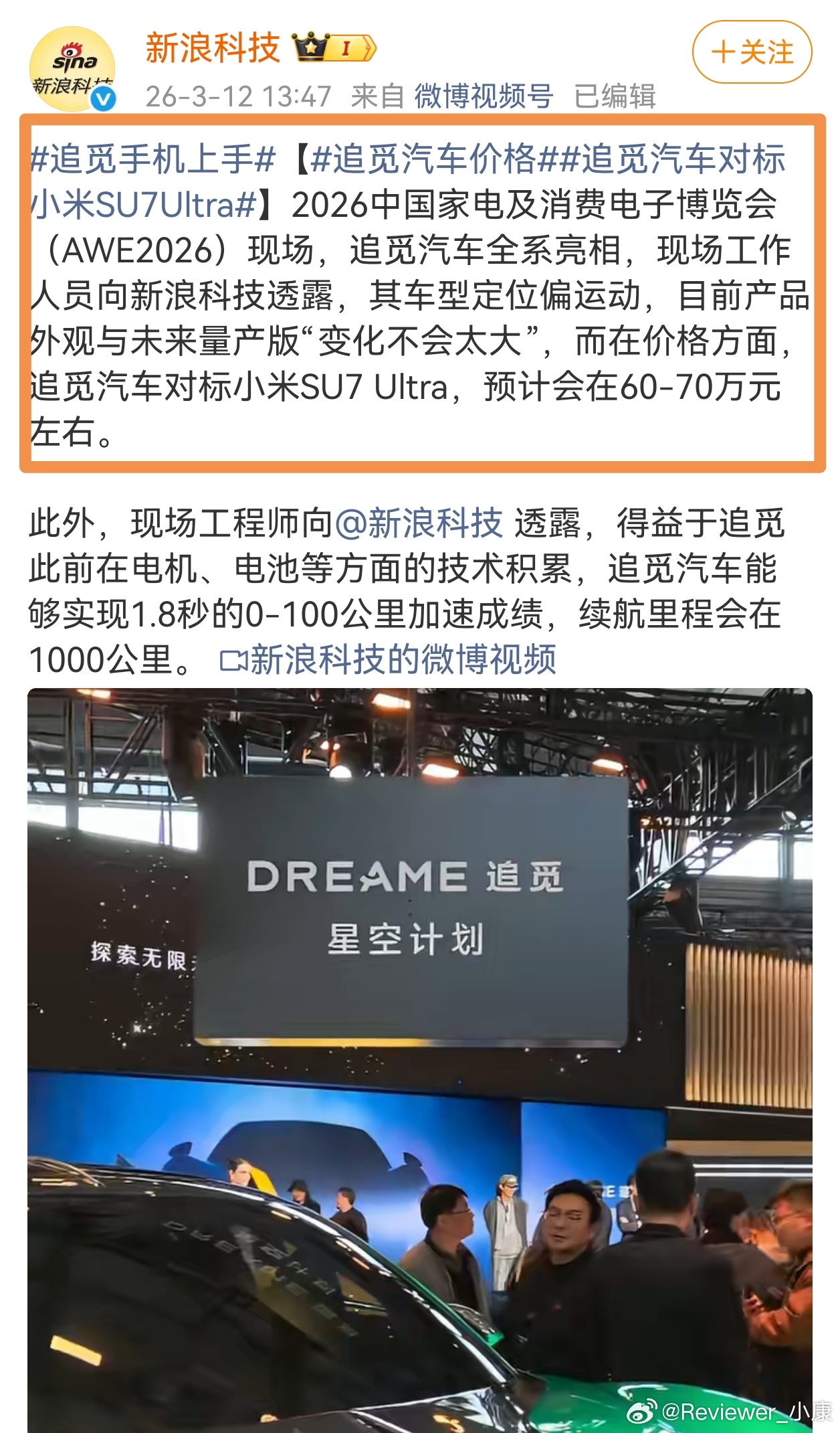 追觅汽车对标小米，感觉有点大材小用了，应该对标迈凯伦。 追觅汽车价格