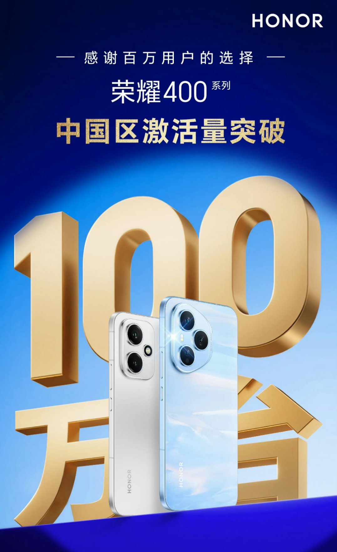 荣耀400系列国内市场激活量突破100万，这数据还是很有份量的，马上荣耀X70系