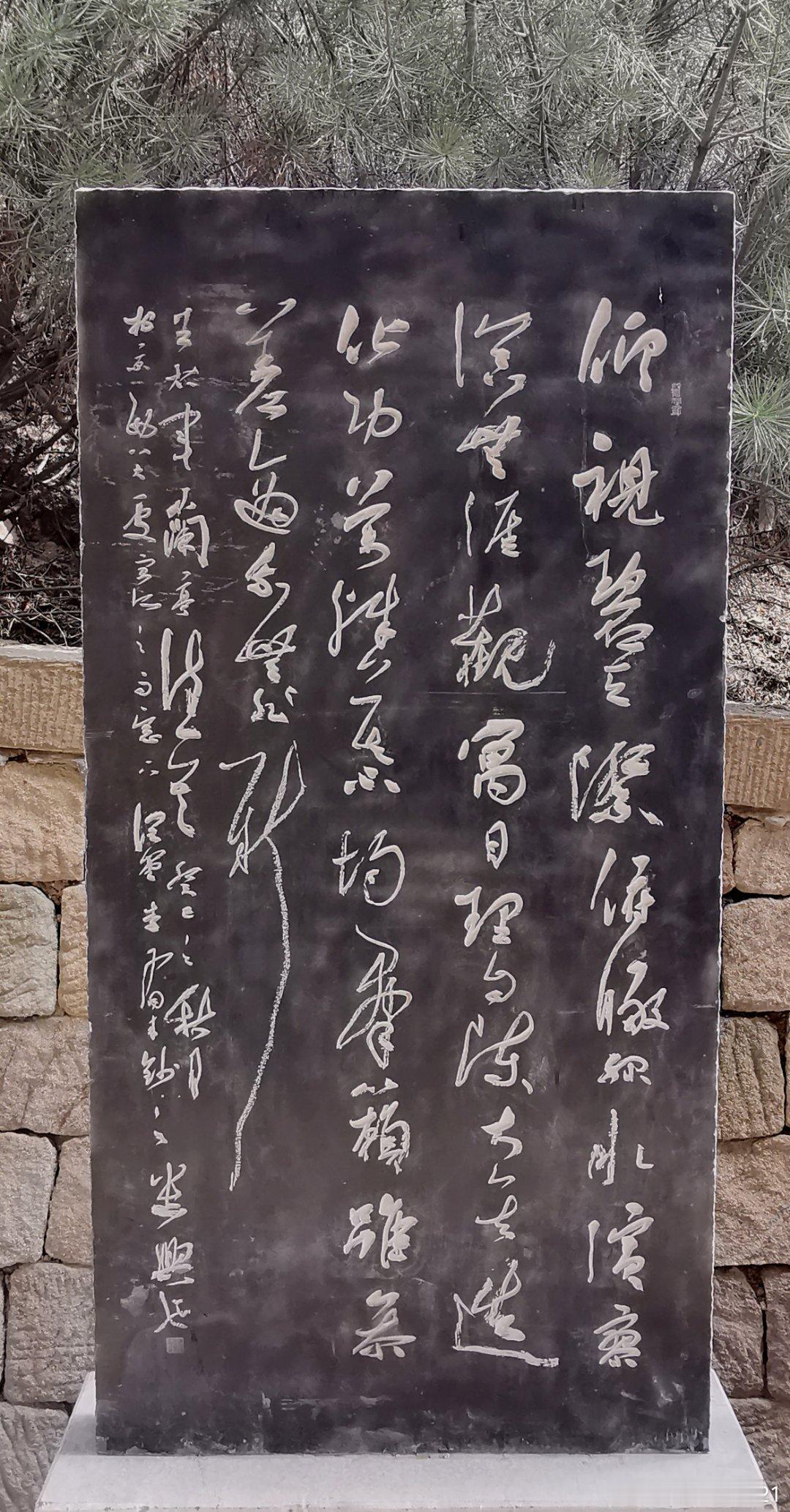 太原  太山碑林 ​​​