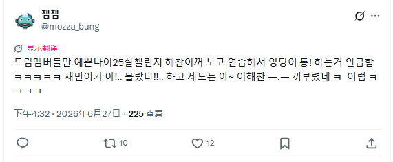 罗渽民 FM现场：成员们看了HC做的漂亮的25岁challenge，所以都做了原