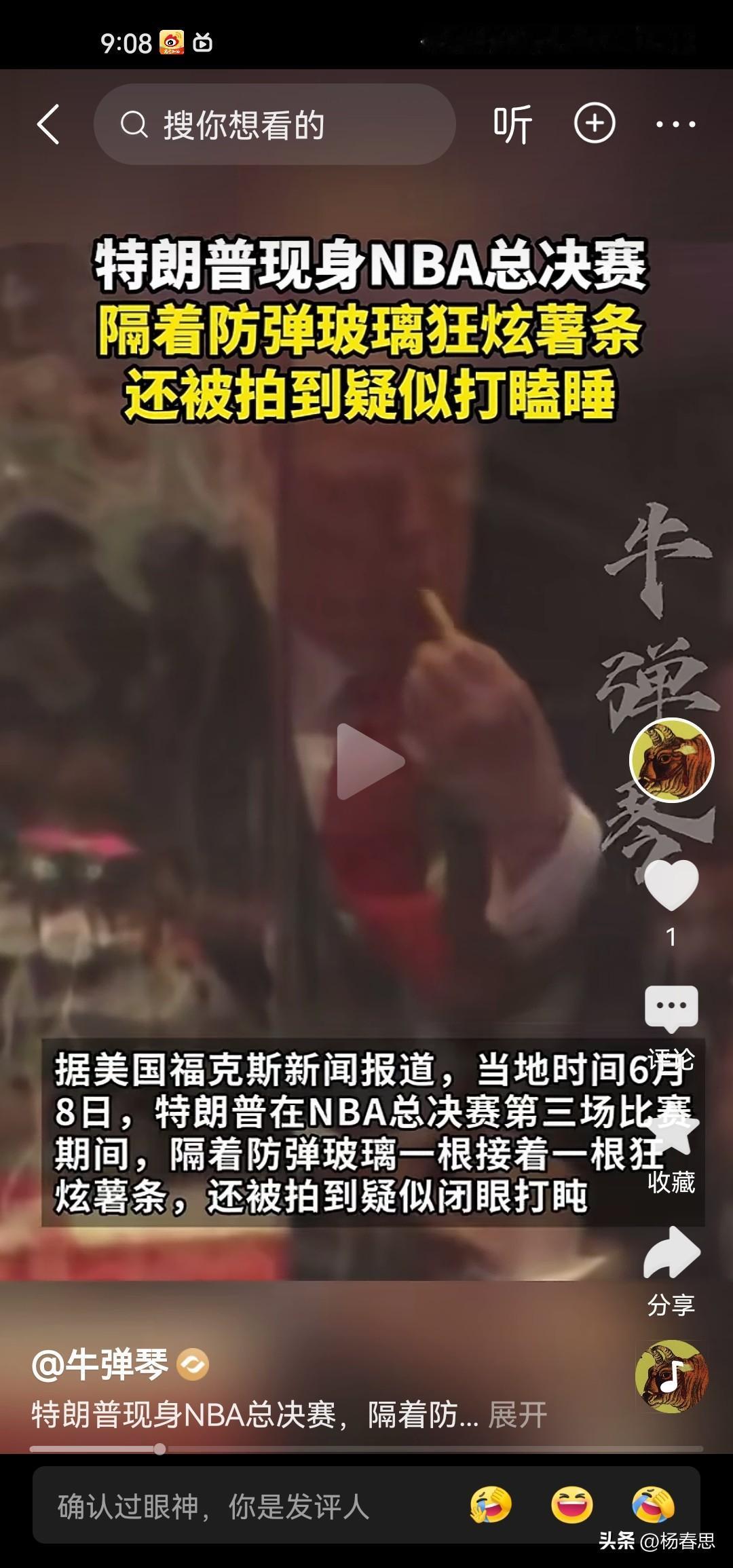 这你可以说是特朗普的特权，也可以说特朗普怕死，特朗普看nba现场啊是用防弹玻璃住